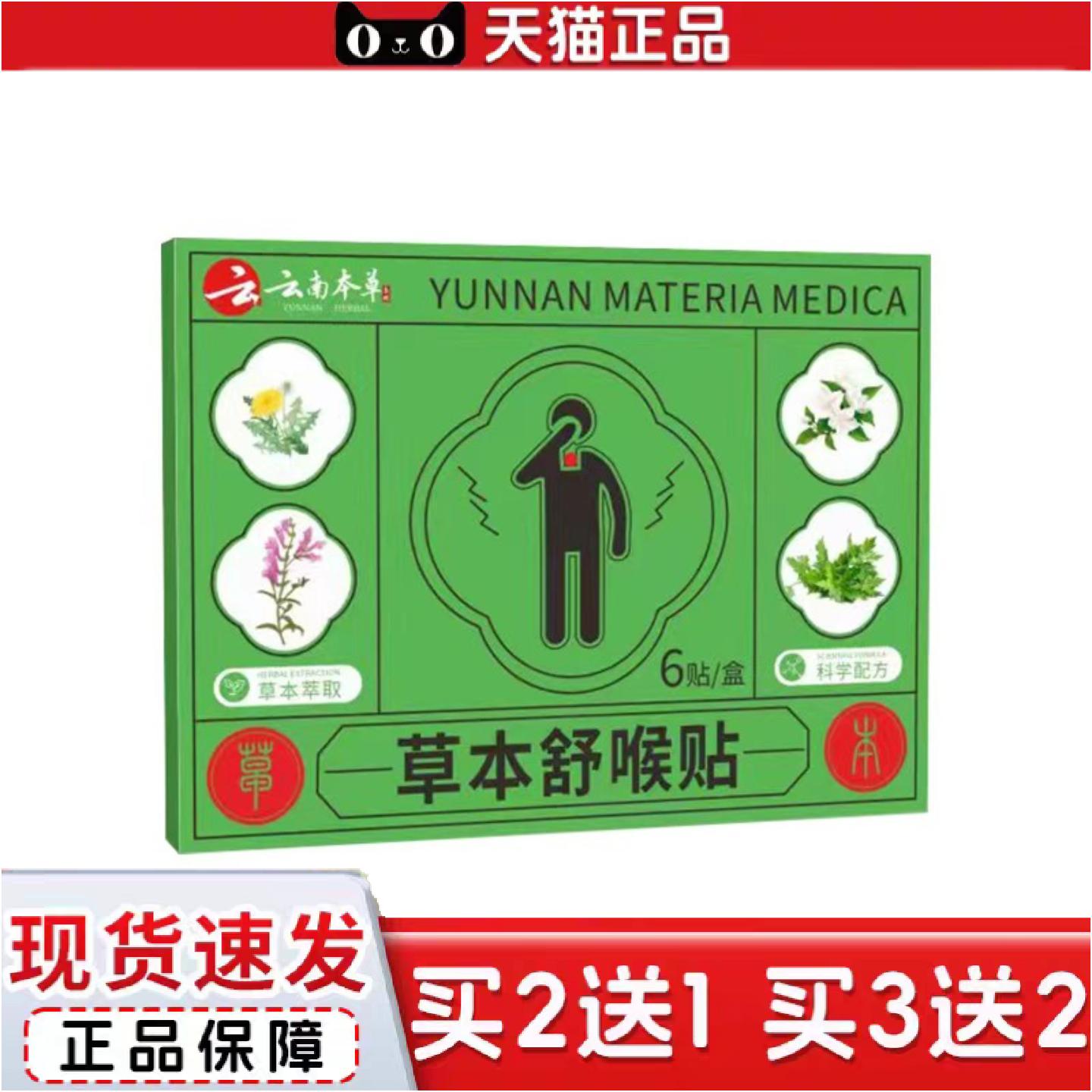 正品草本舒喉贴咽喉贴嗓子干痒咳嗽声音沙哑喉咙贴不适咽扁贴