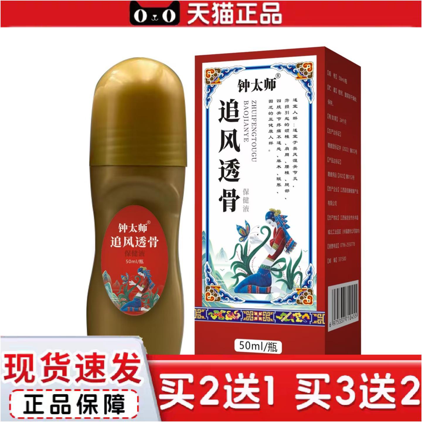 正品追风透骨液全身按摩保健液腰腿疼颈椎膝盖关节热敷舒筋活络