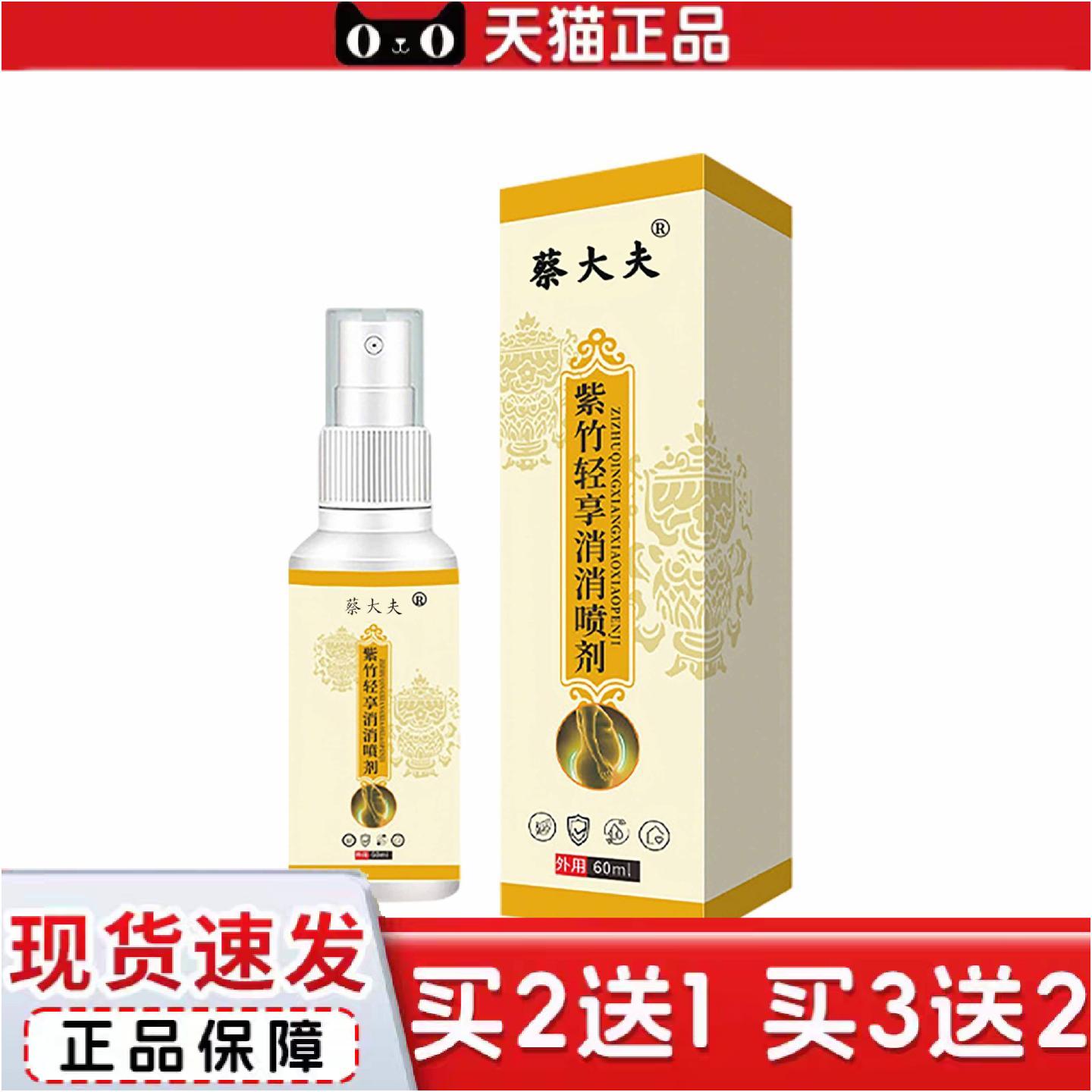 正品紫竹轻享消消喷剂60ml颈椎腰椎关节肩颈透骨液筋骨活络喷雾