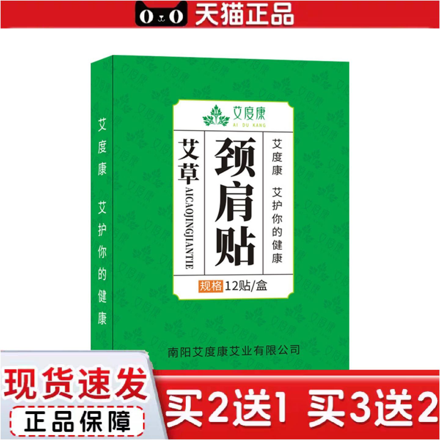正品艾草颈肩贴肩周贴颈椎贴艾叶贴艾灸贴关节贴保健按摩护颈家用
