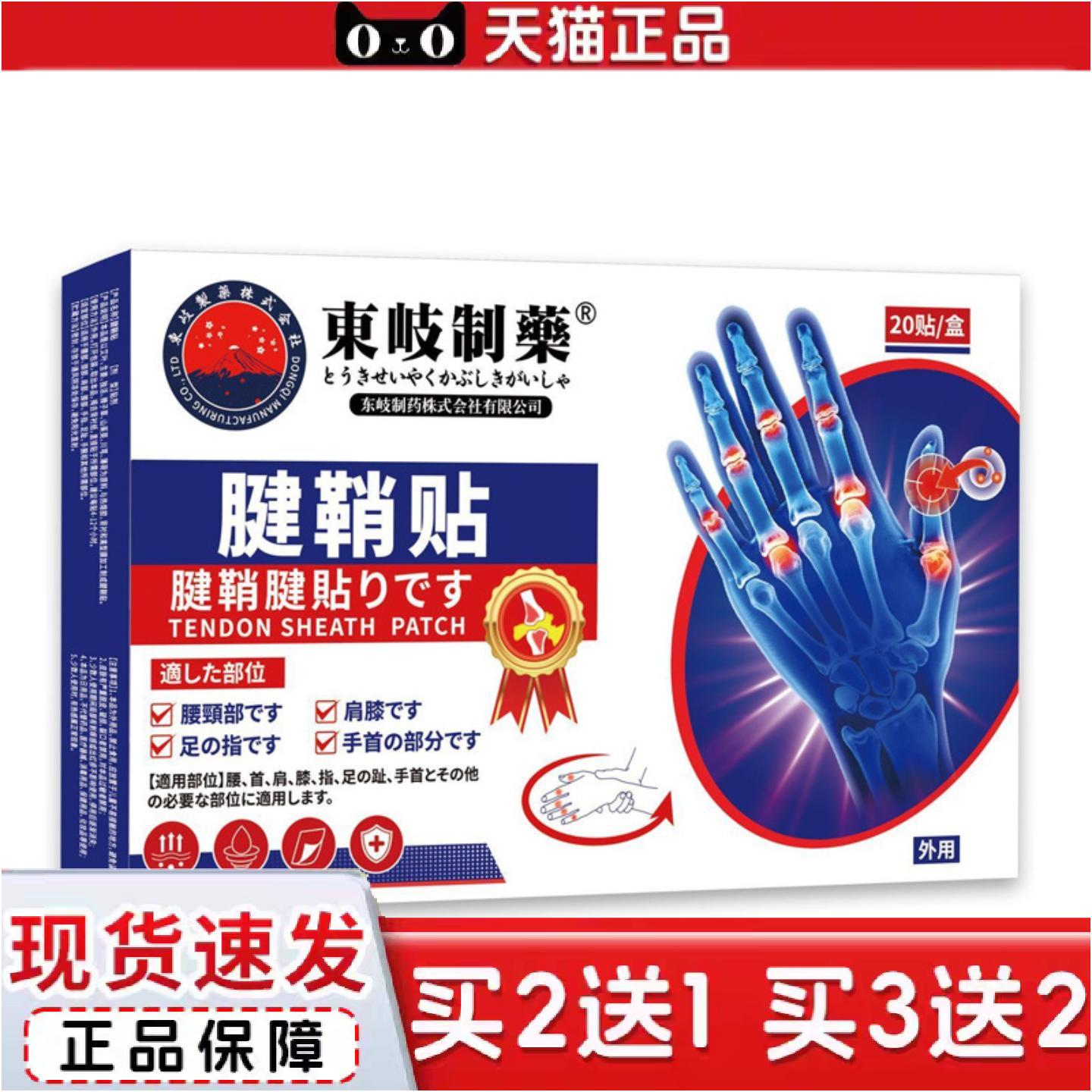 正品日本东岐制腱鞘贴手指发热膏贴大拇指膏筋骨贴手腕痛艾灸贴