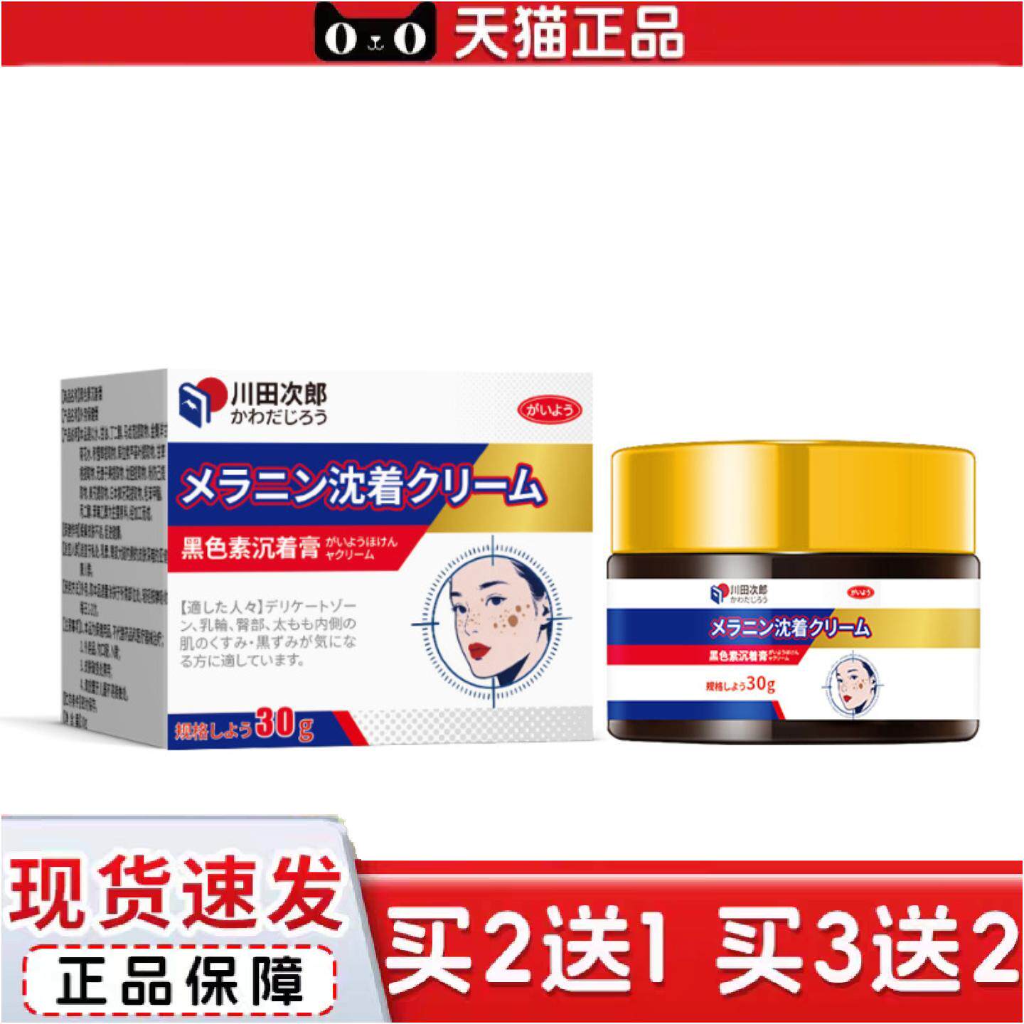 正品川田次郎淡化呿疤印脸部痘印面部黑色素沉淀沉着斑膏脸上黑斑