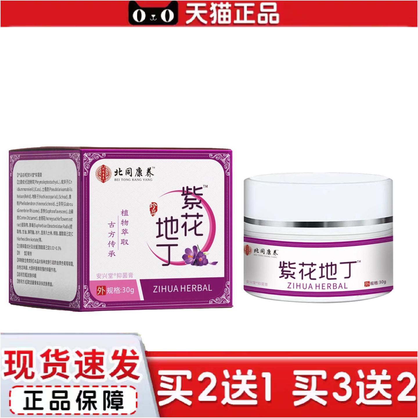 正品紫草地丁皮肤膏草本乳膏夏季痒不适蚊虫叮咬湿痒抑菌膏