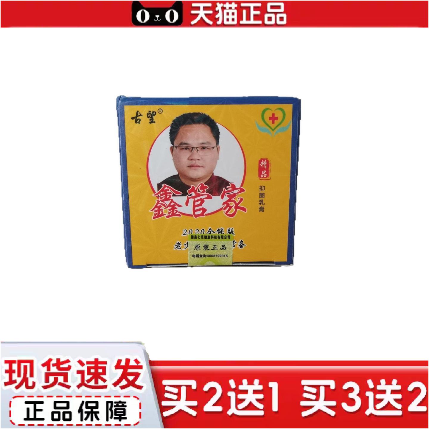 正品黄夫人鑫管家抑菌乳膏升级版1号居家旅行常客