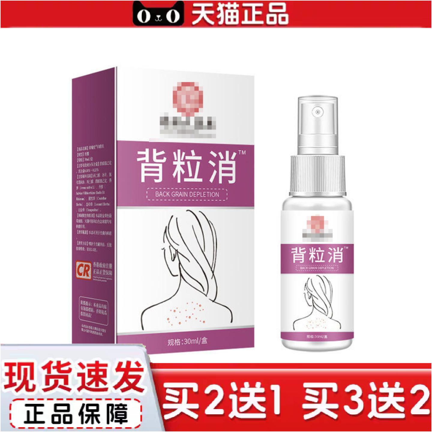 正品大房背粒消喷雾毛螨痘前胸后背痒毛堵塞痘痘粉刺清洁