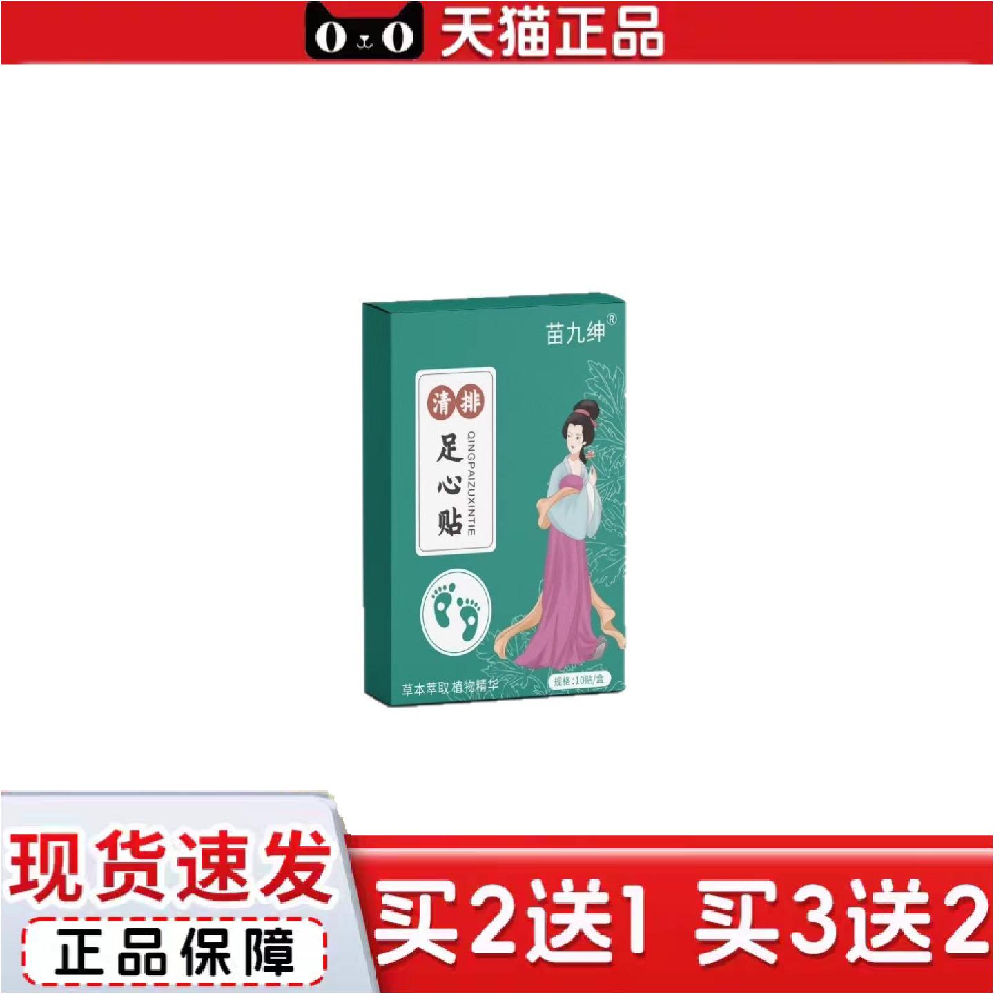 清排足心贴老北京足贴艾叶艾灸贴脚底贴盒装