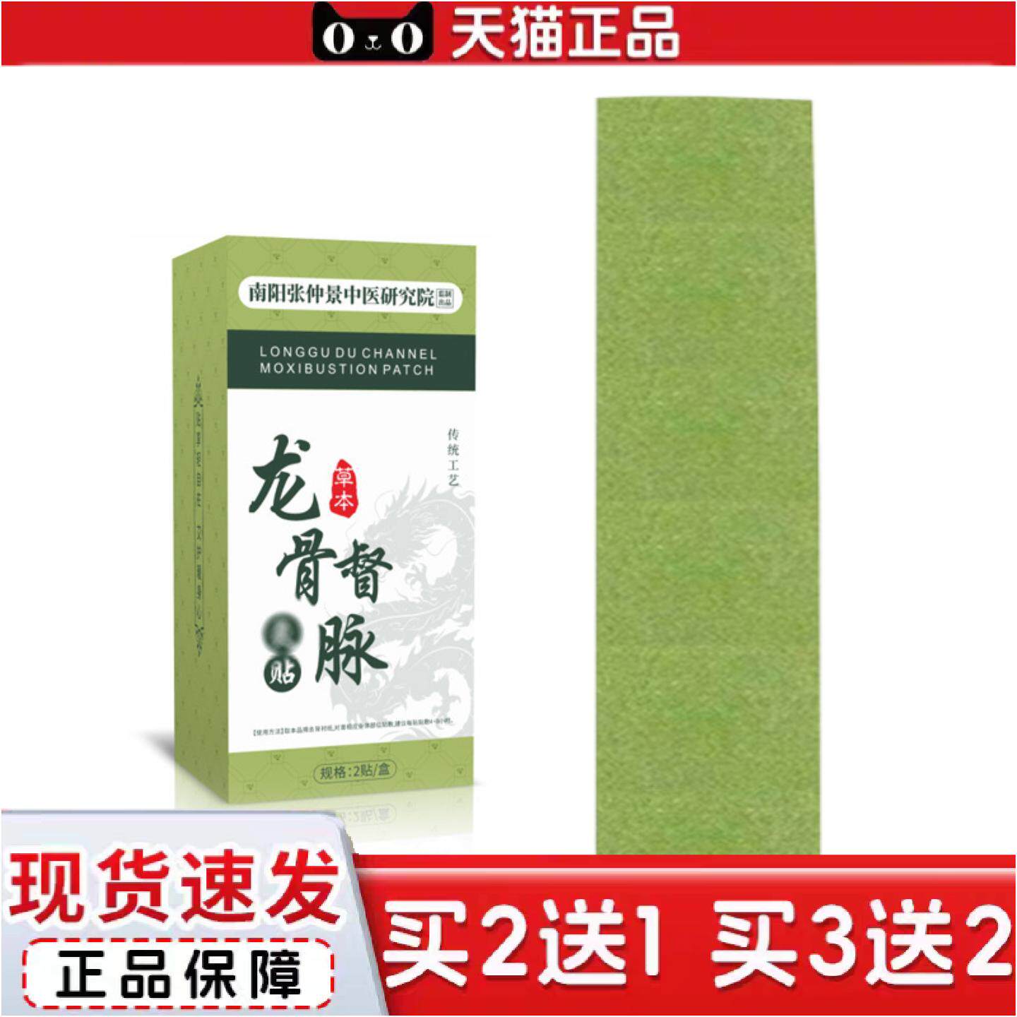 正品草本督脉龙骨艾灸贴颈椎腰背弹力布贴暖贴脊椎贴全身通用