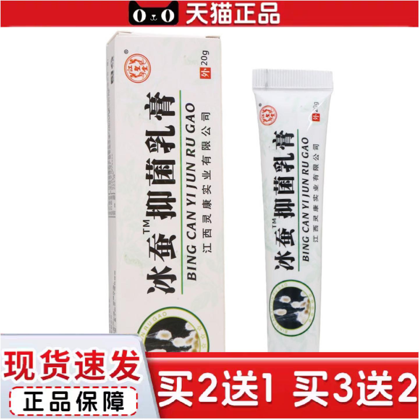 正品江圣堂冰蚕抑菌乳膏皮肤外用草本抑菌乳膏软膏