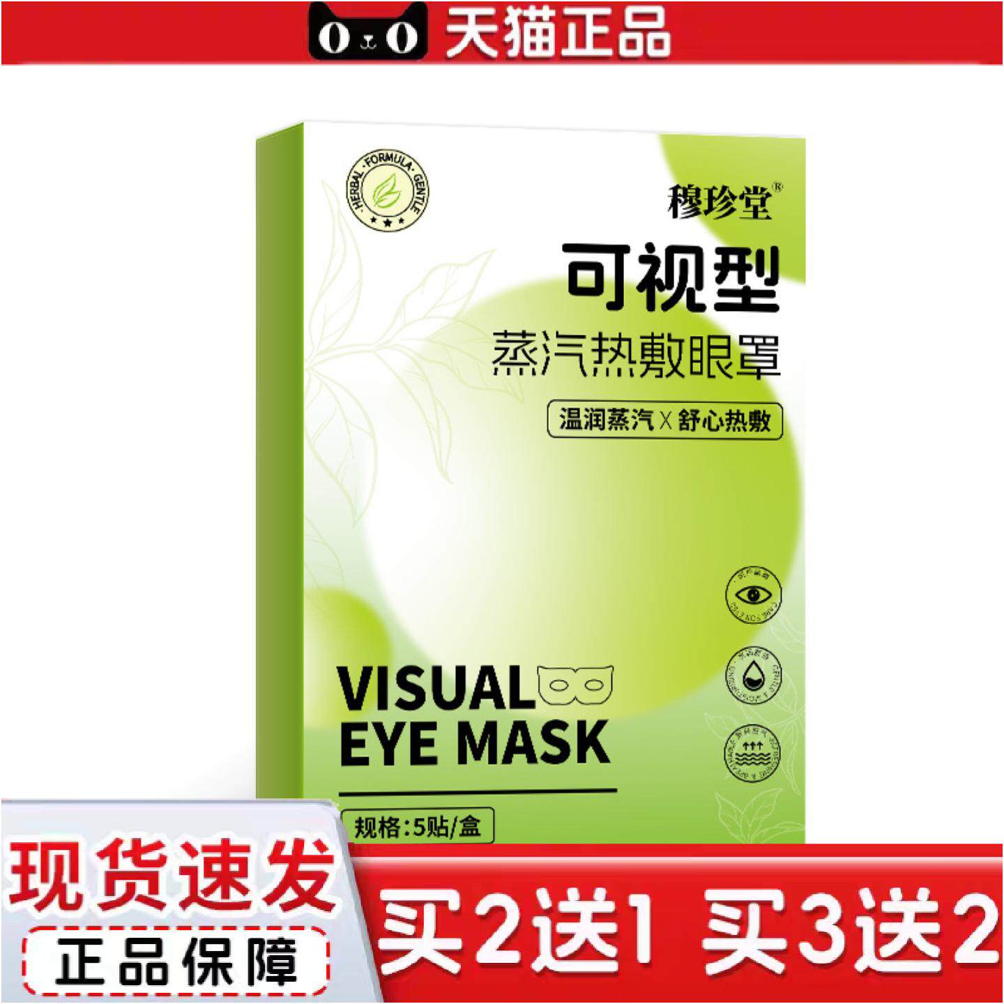 正品可视型蒸汽眼罩热敷式遮光艾草眼贴叶黄素护眼罩缓解疲劳