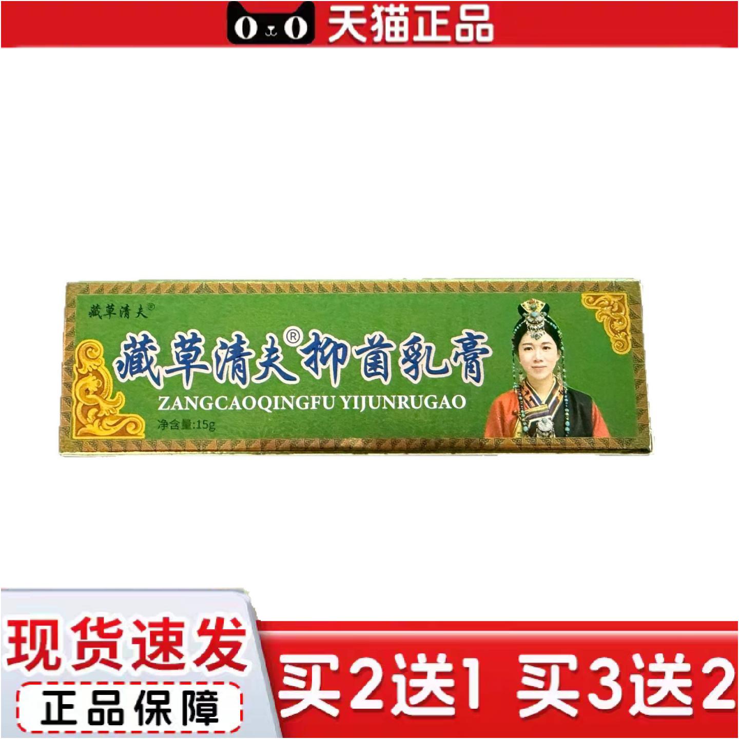 正品刘郎中藏草清夫抑菌乳膏15g外用抑菌乳膏山东鸿仁堂