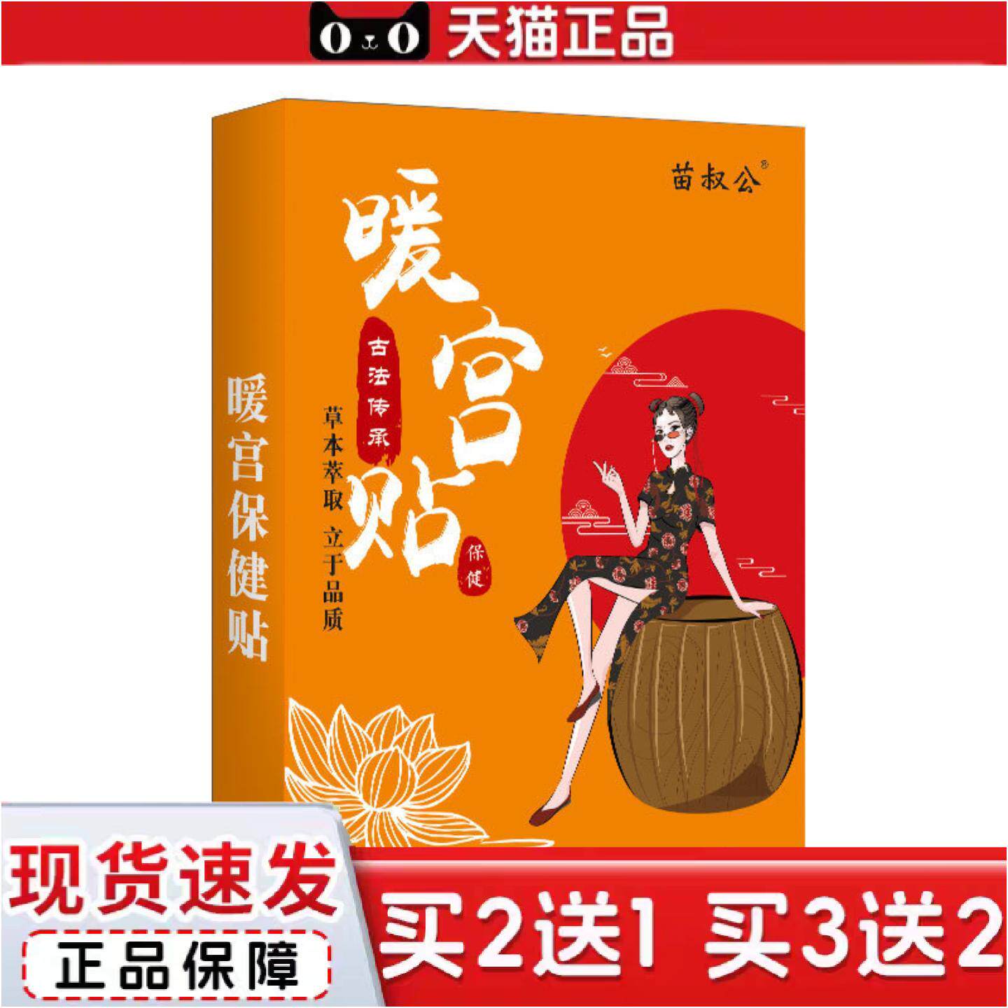 正品家用暖腹贴女性宫部湿寒气宫寒姨妈肚子痛暖贴宫黑膏