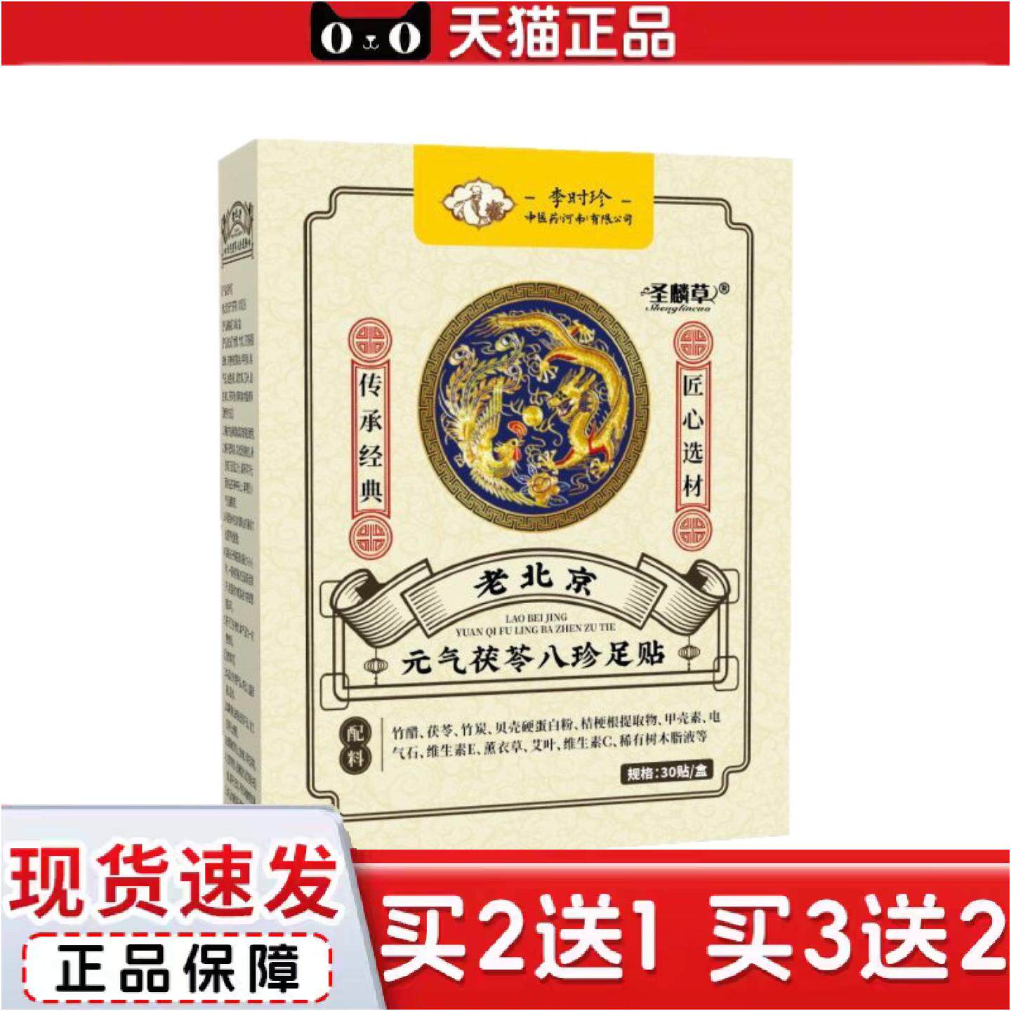 老北京元气茯苓八珍足贴失眠贴地通灸脚底贴温灸贴艾草足贴