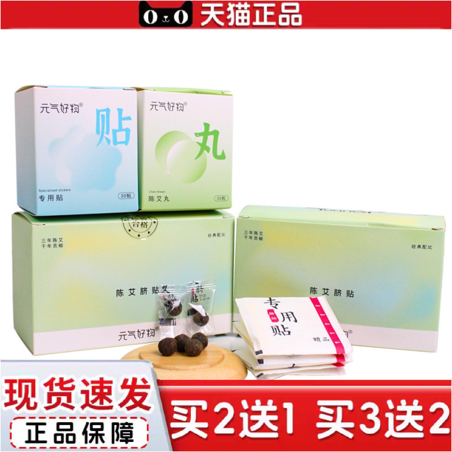 正品元气好物艾脐贴噗噗丸桂圆花椒艾绒贴艾草肚脐贴肚脐丸穴位艾