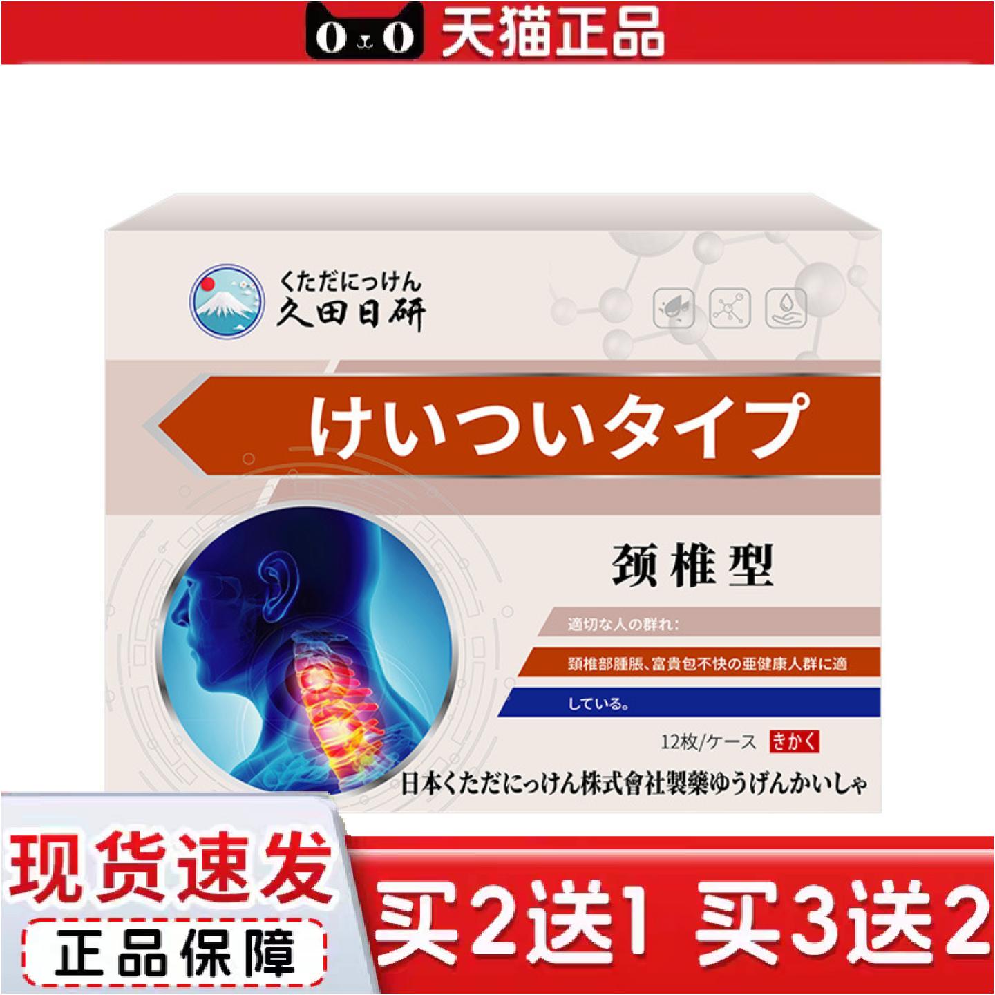 正品颈椎型贴12贴舒缓颈椎坚硬酸痛不适温和吸收贴颈椎酸胀酸痛保