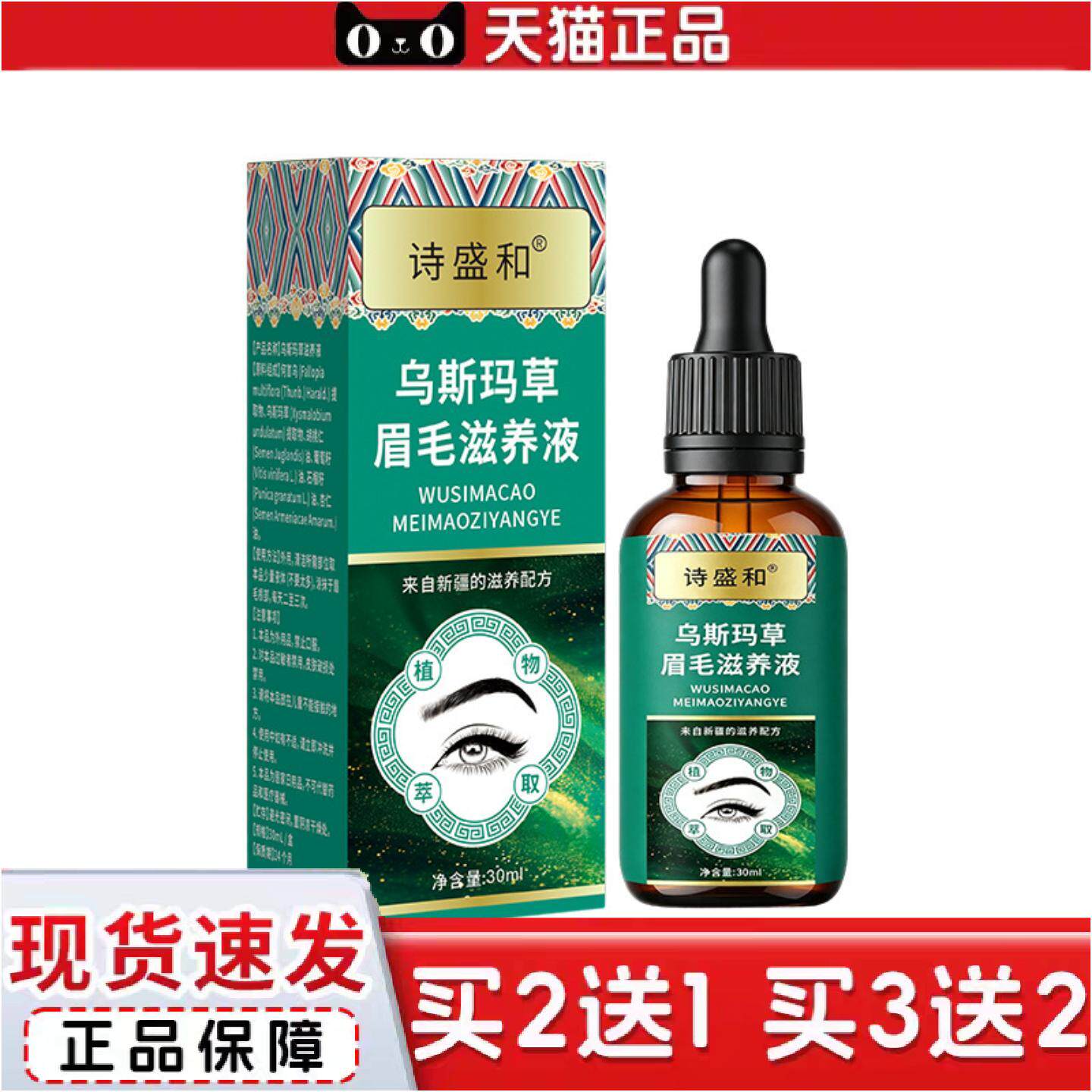 正品乌斯玛草眉毛液草本眉毛液通用自然浓密生眉液