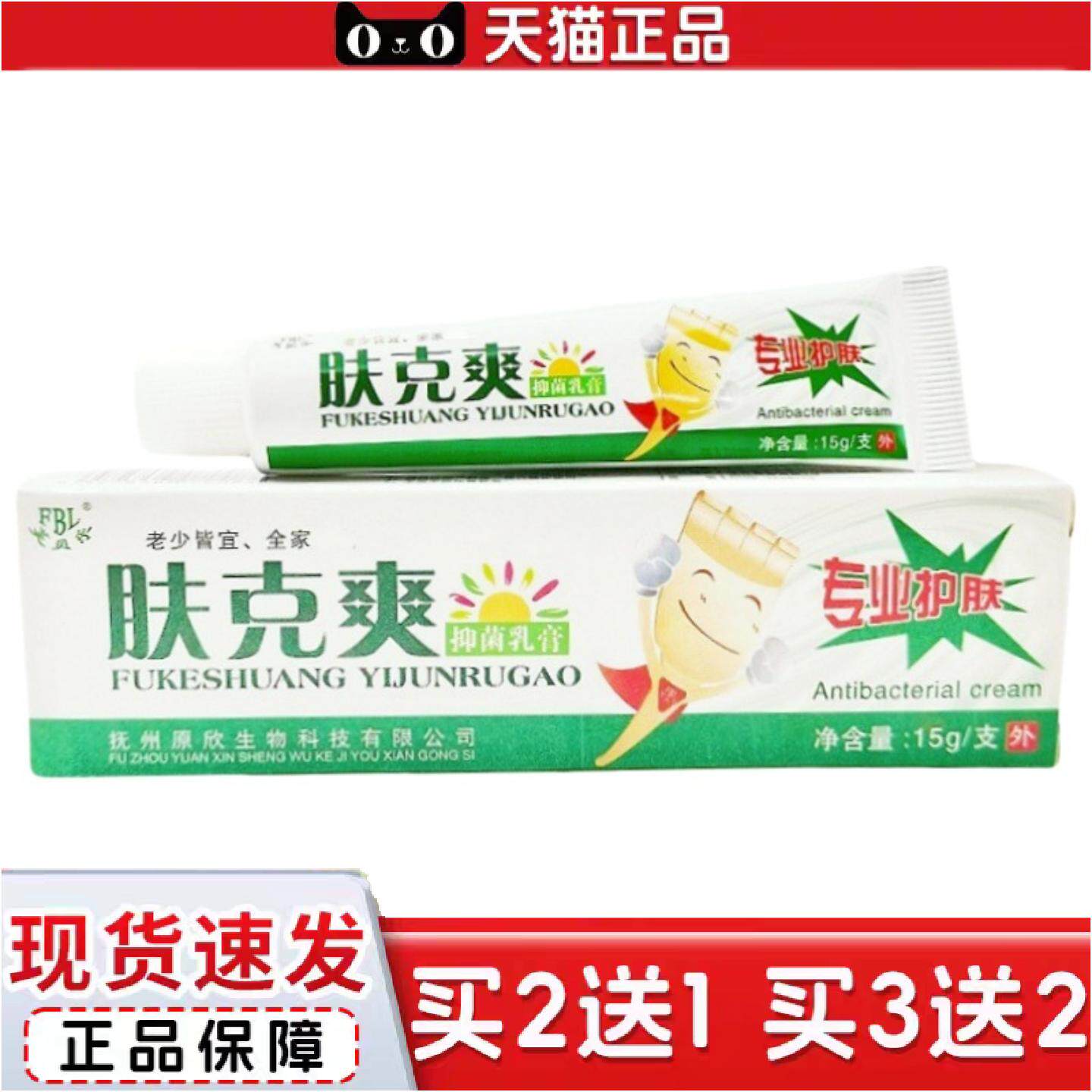 正品肤克爽草本乳膏软膏芙贝乐肤克爽皮肤外用痒不适膏