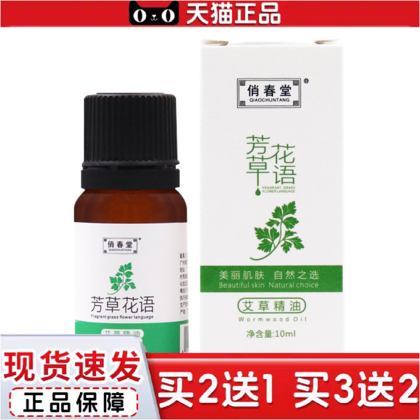 正品艾草精油按摩肩颈腰腹10ml按摩精油家用草本植物艾叶精油
