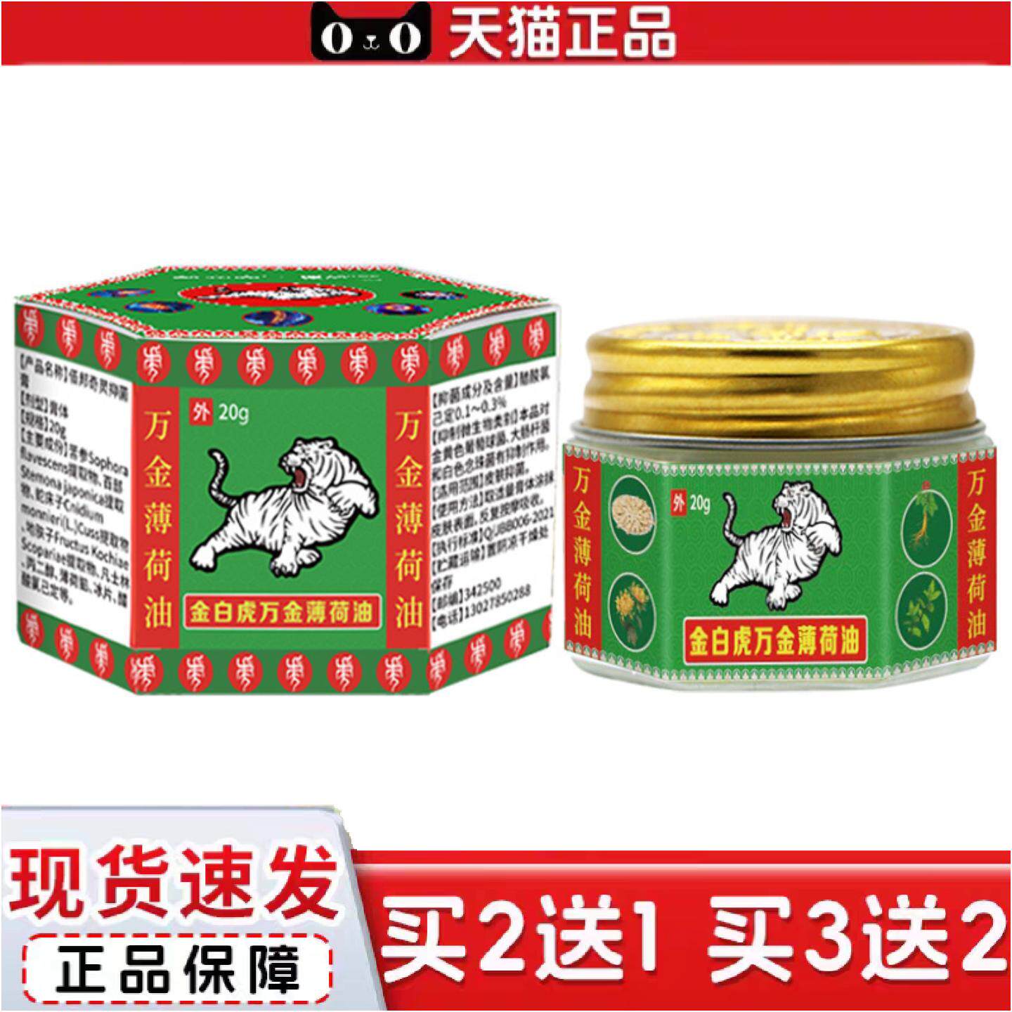 正品金白虎万金薄荷油清凉护理痒不适膏缓解蚊虫叮咬不适外用20g