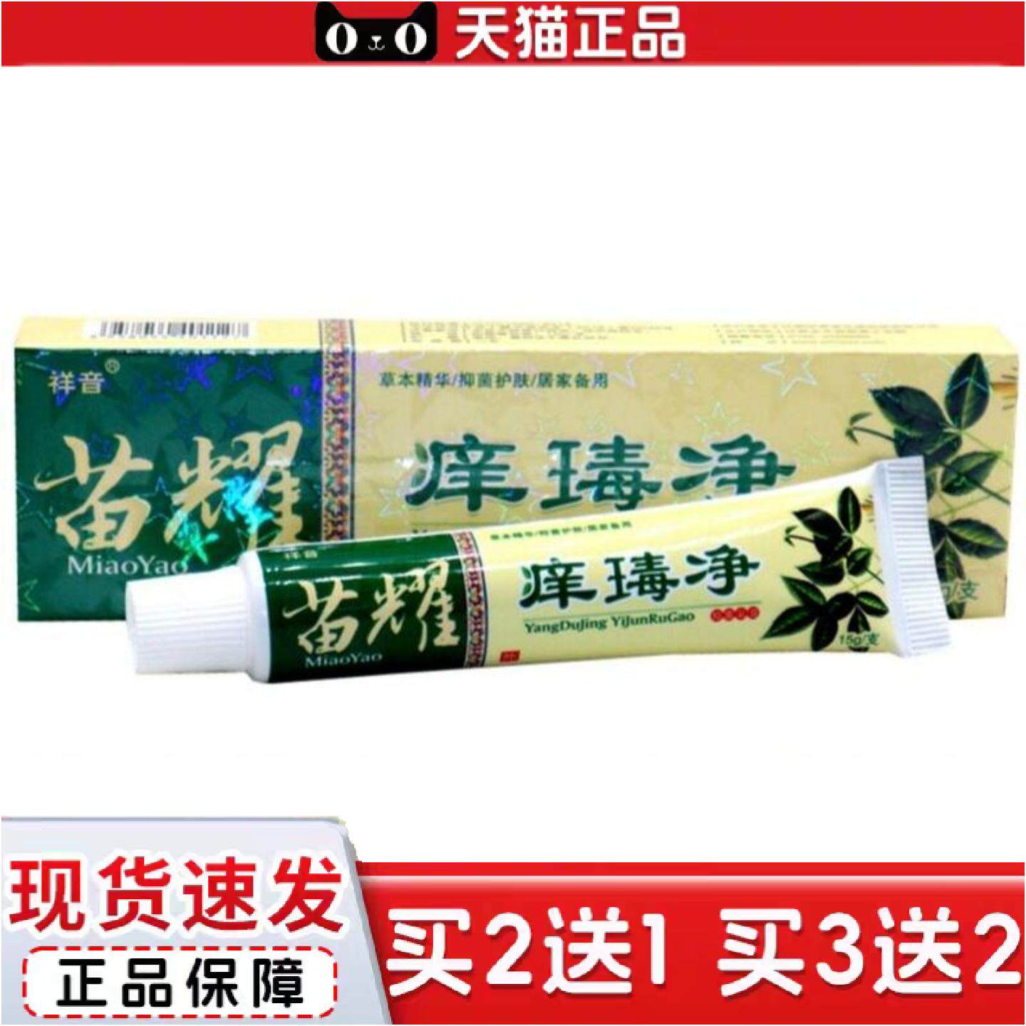 正品汉草堂痒毒净草本乳膏草本祥音软膏