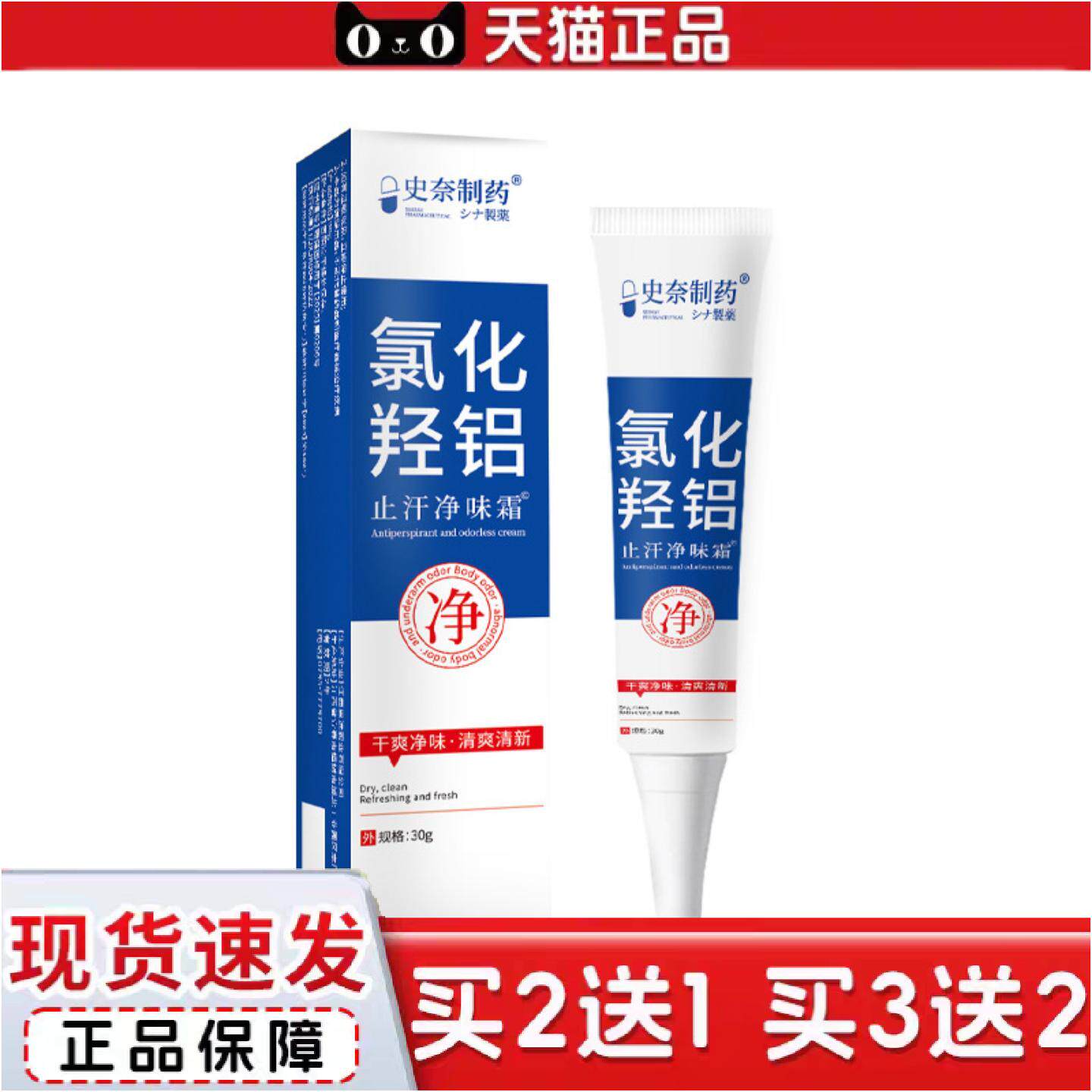 正品氯化氢铝汗净味霜30g装腋下狐臭汗氯化氢铝汗露