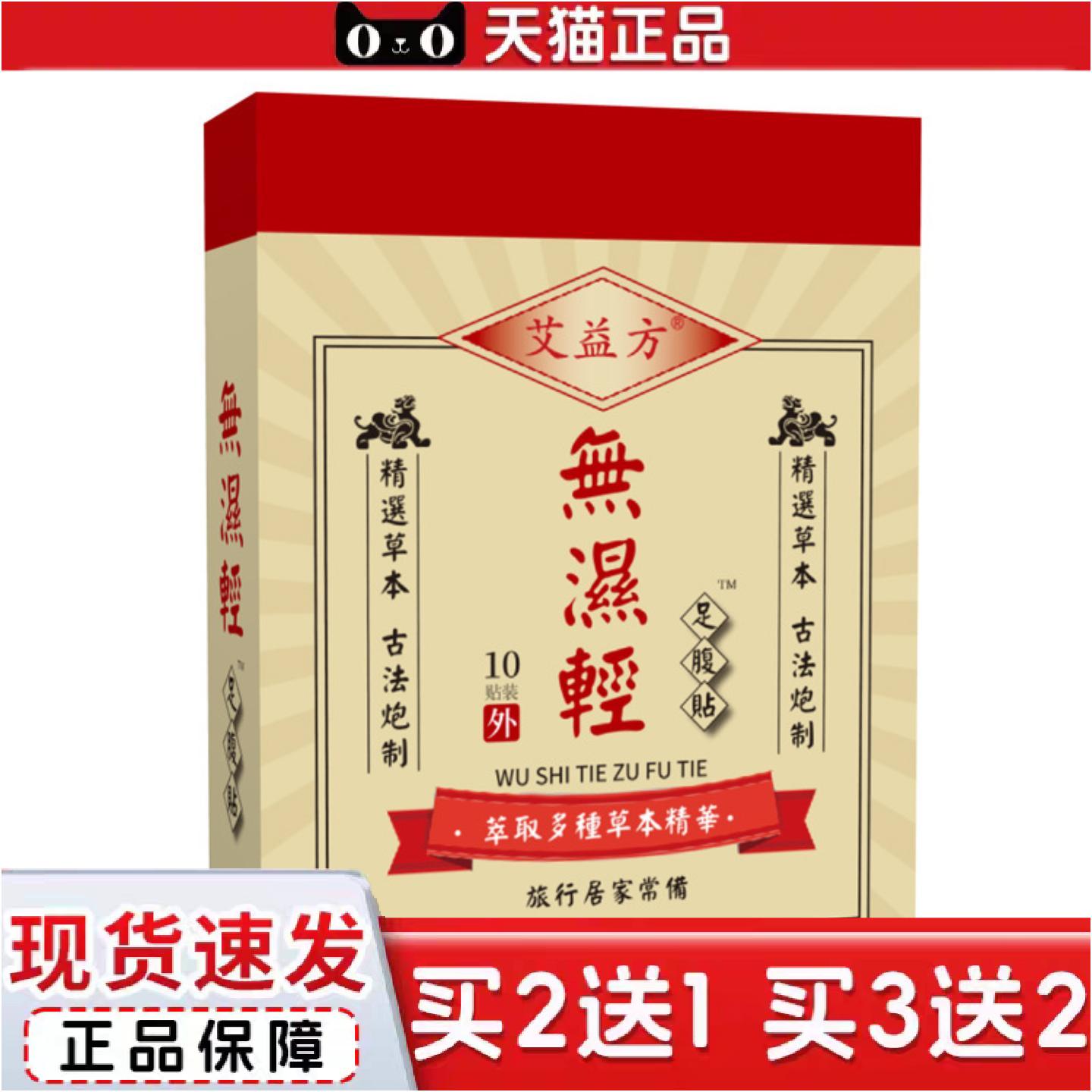 正品无湿轻足敷贴草本艾灸发热穴位贴三伏天艾灸贴古法温灸足贴