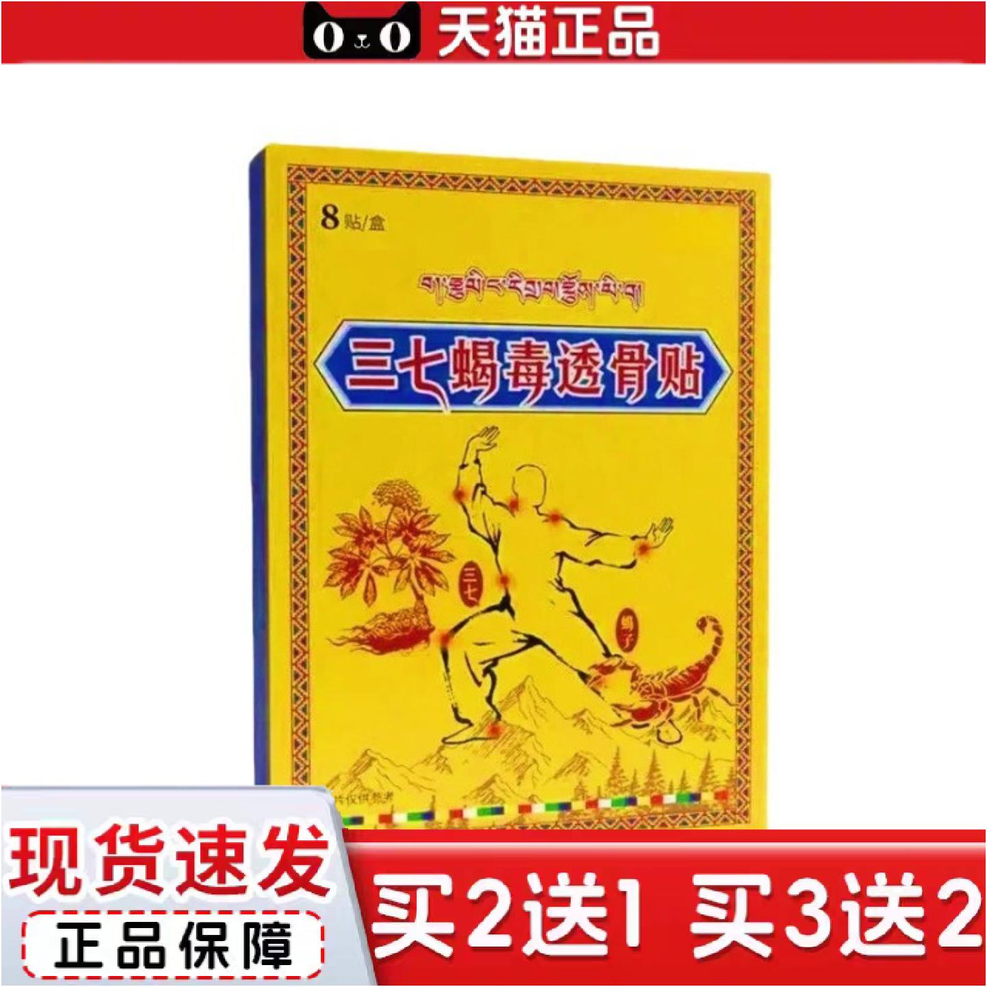 正品三七蝎毒透骨贴筋骨痛贴艾灸贴草本贴草本精华草本贴