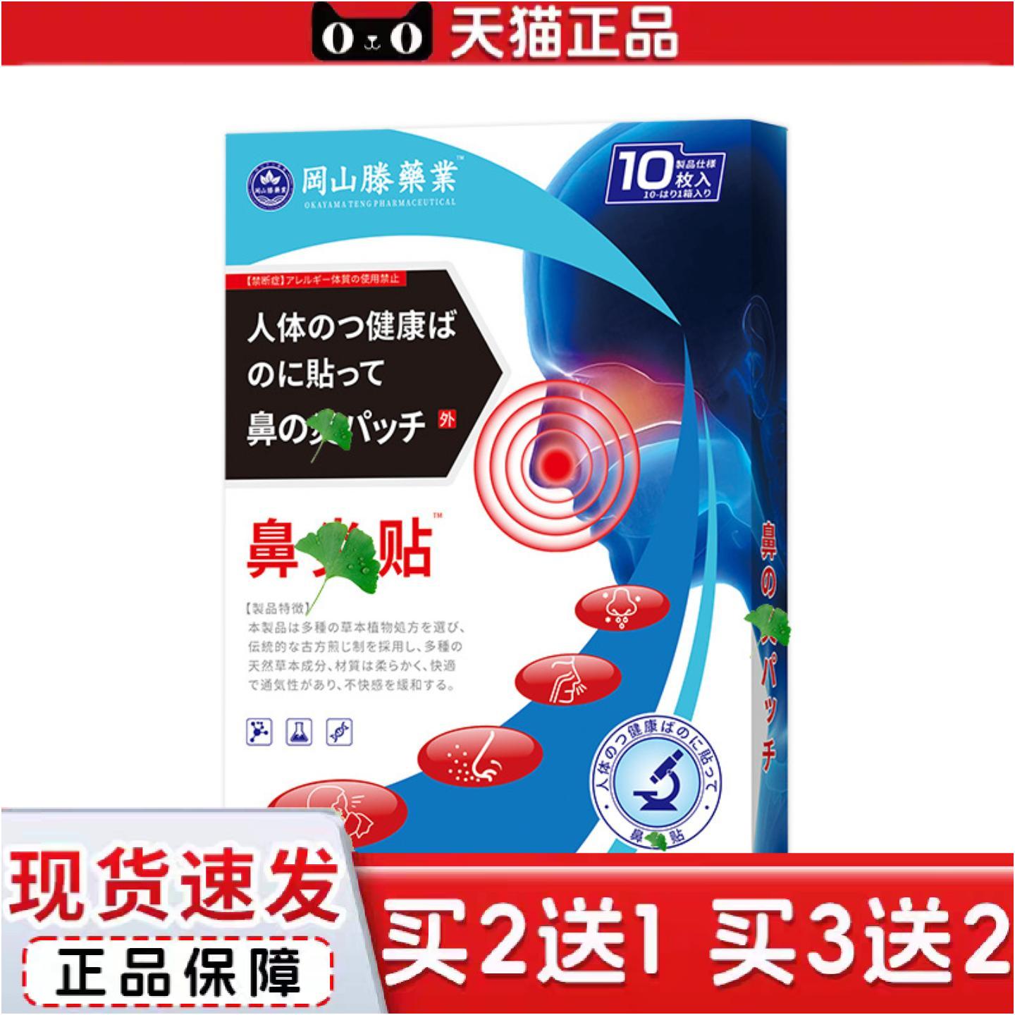 正品鼻保健膏贴鼻痒打喷嚏鼻通穴位贴鼻塞鼻涕鼻保健膏贴