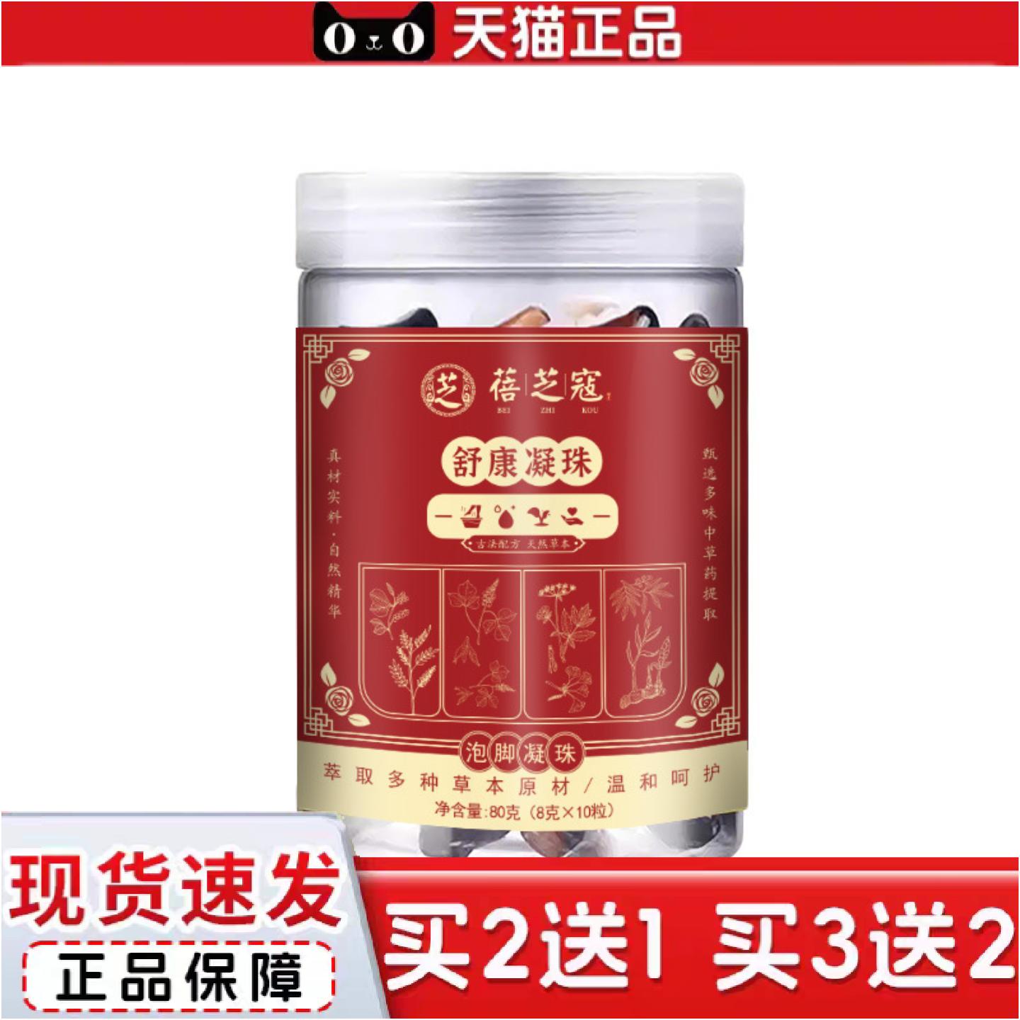 正品舒康凝珠泡脚凝珠草本浓缩是泡脚包家用免熬煮足浴液蓓芝寇