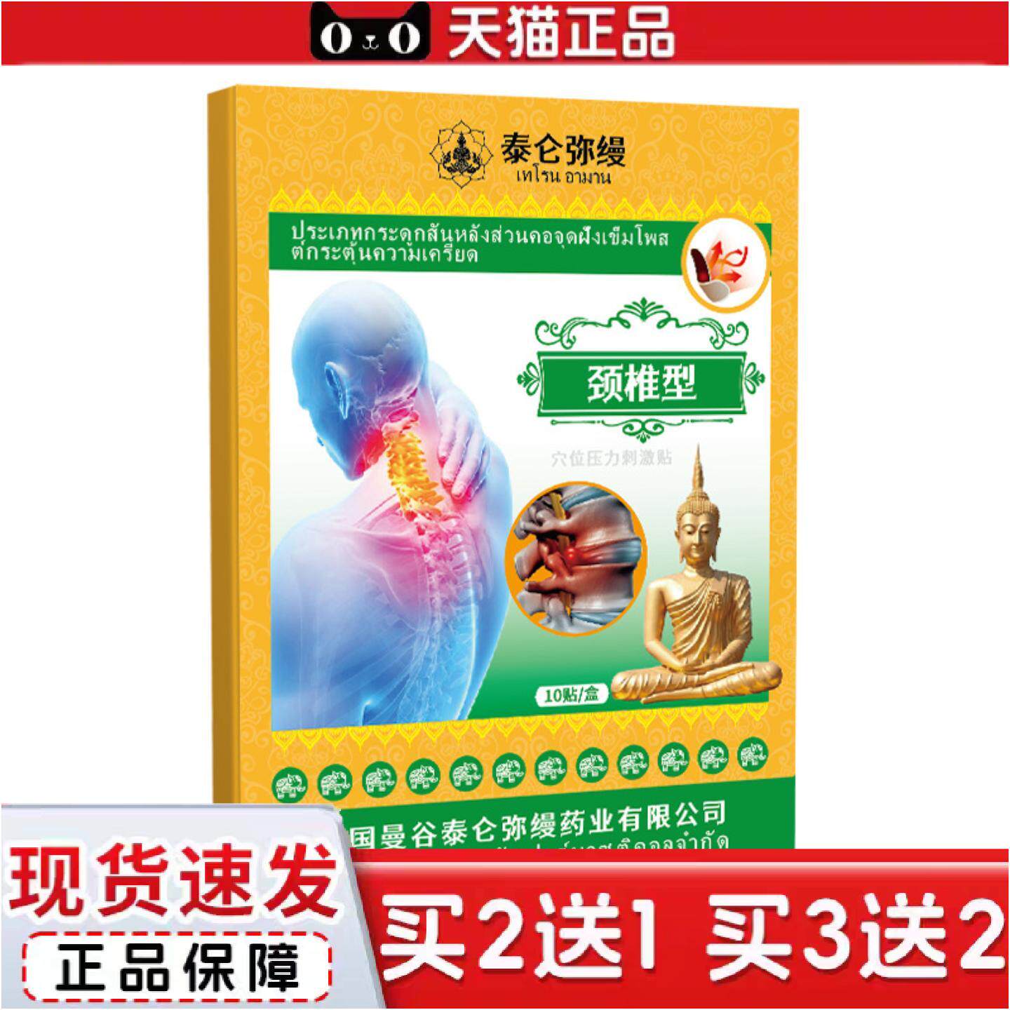 正品泰国颈椎型穴位贴脖颈难受上肢无力穴位压力刺激贴颈椎贴