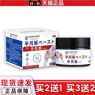 正品東佐川田半月板保健膏外用穴位肚脐贴穴位关节按摩膏贴