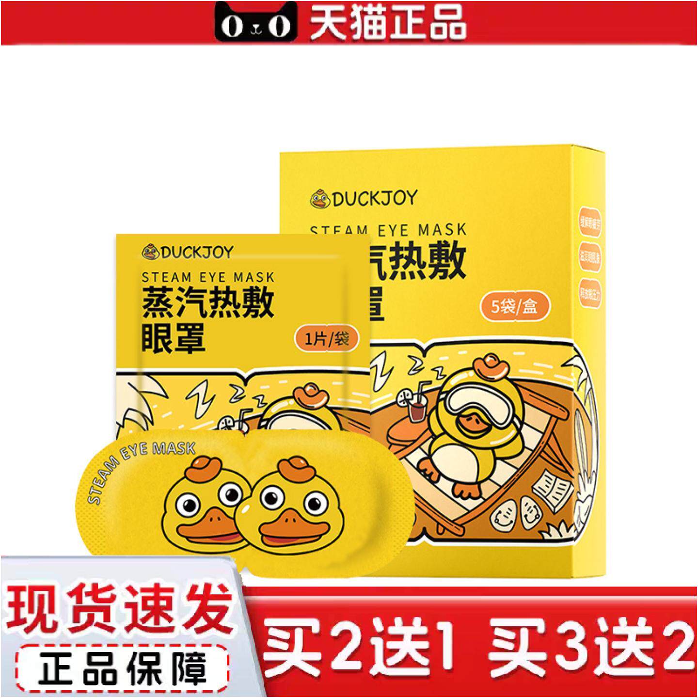 正品小黄鸭蒸汽眼罩恒温一次性发热艾草热敷舒缓眼疲劳舒眠眼罩