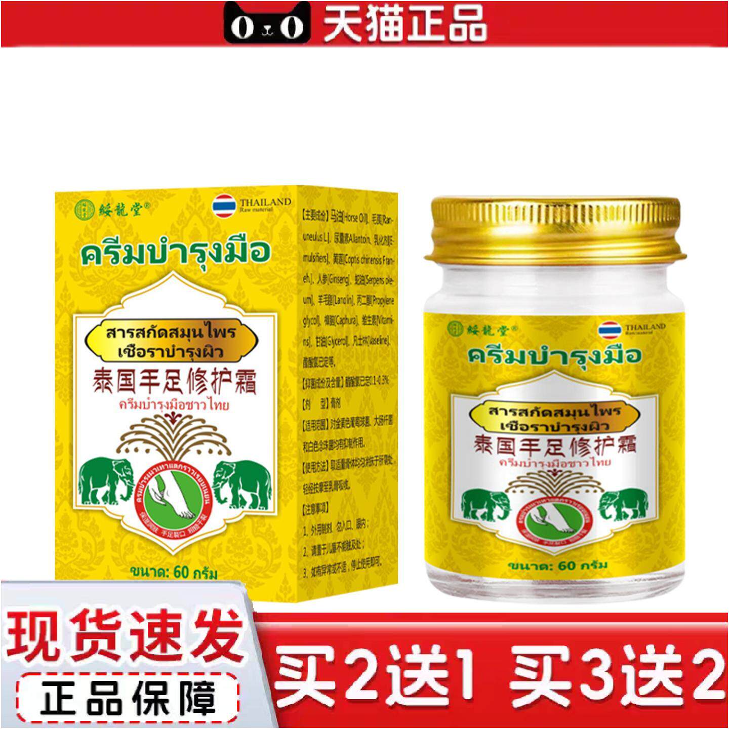 正品泰国绥龙堂手足修护霜润肤霜抑菌外用膏舒缓草本安全温和植萃