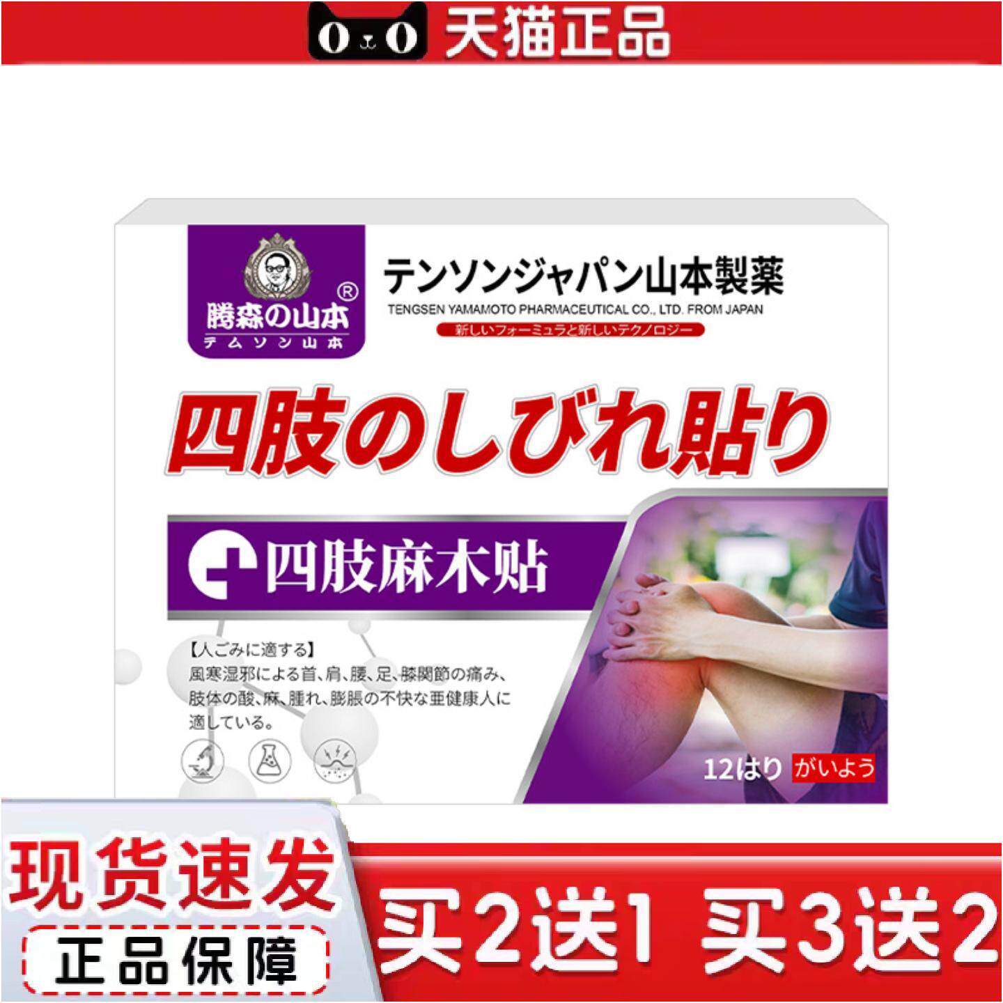 正品四肢麻贴颈椎贴腰椎贴膝盖贴颈椎贴腿脚膏贴坐骨痛贴手脚麻贴