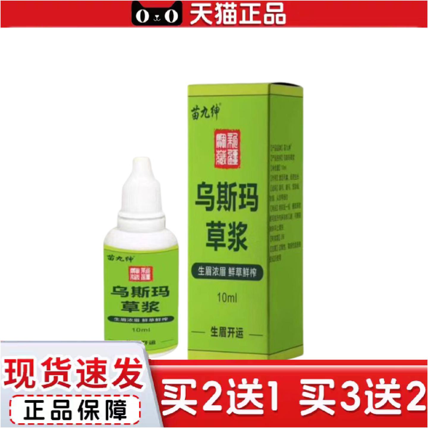 正品草浆乌斯玛髫发际线乌斯玛生眉苗九绅草浆角胡须草汁增多