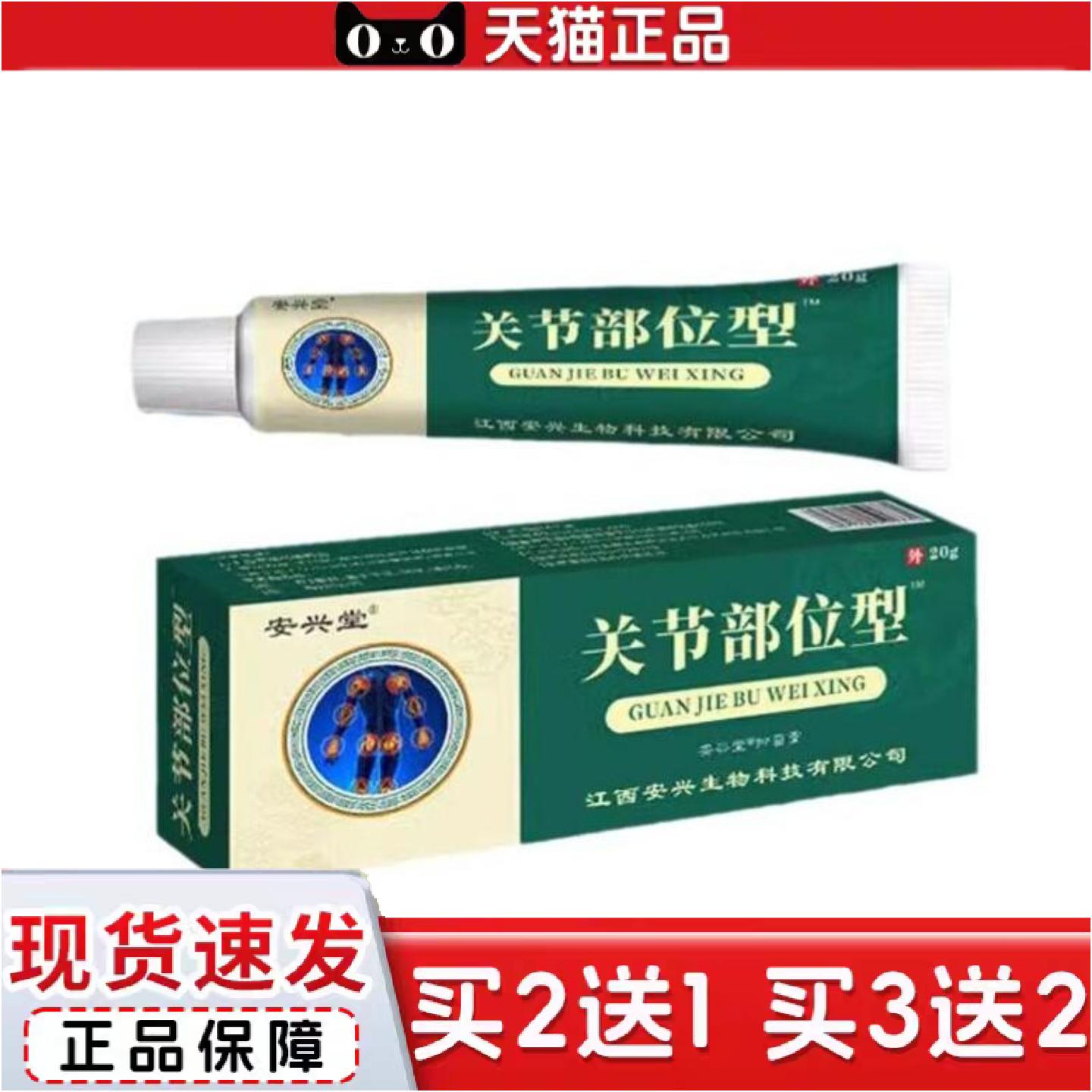 正品江西安兴堂关节部位型软膏关节不适四肢酸痛手脚麻软膏