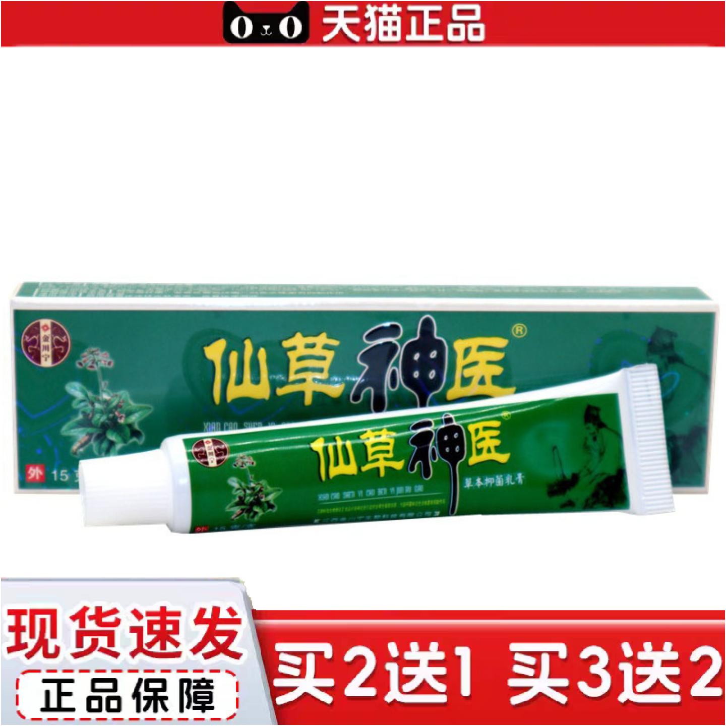 正品当天金川宁苗约仙草草本乳膏皮肤外用软膏
