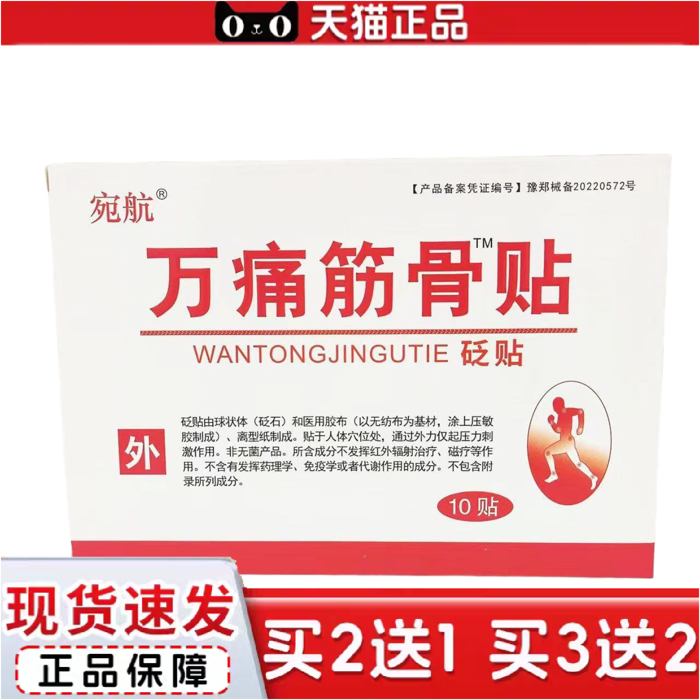 正品宛航蚂蚁透骨贴10贴装宛痛筋骨贴10贴装乏贴成人外用10片装