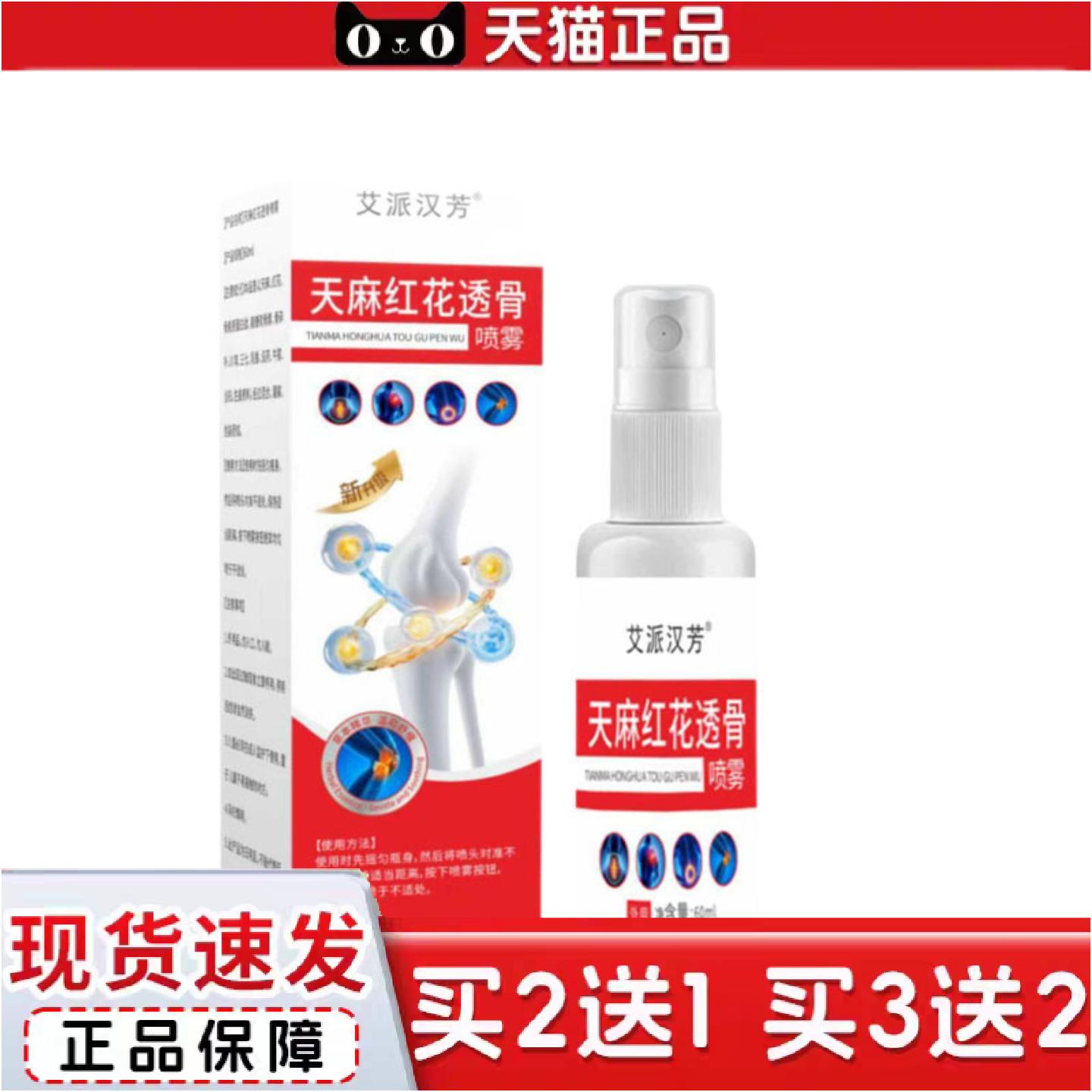 正品草本配方天麻红花透骨喷雾舒缓颈肩腰腿活络喷剂关节不适
