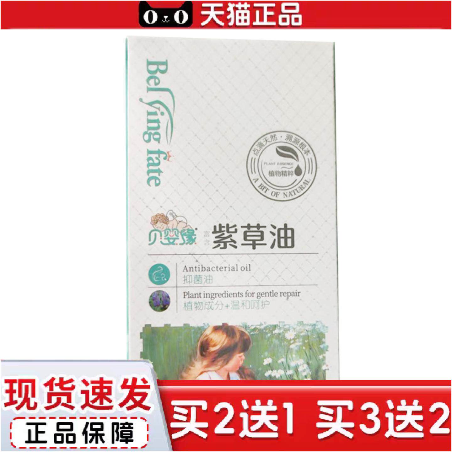 正品正品贝婴缘紫草油抑菌油30ml/瓶
