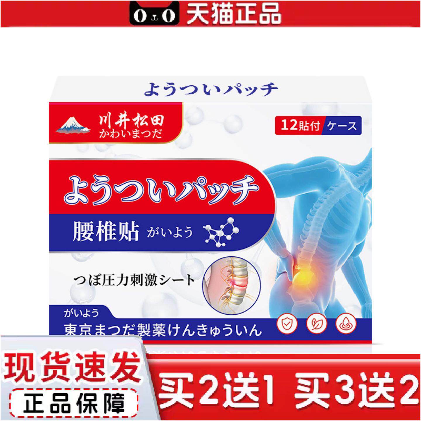正品腰椎贴剂腰椎劳损腰间突出弯腰酸疼活动不便腰部痛贴