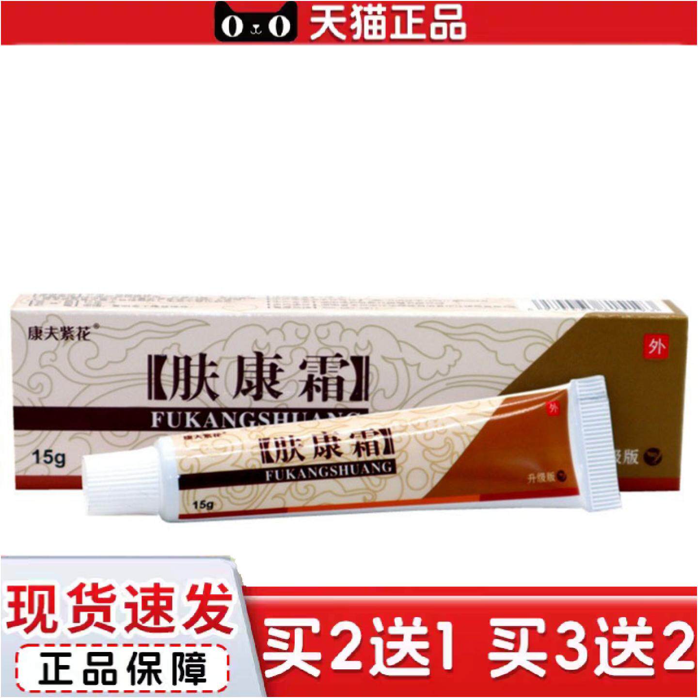 正品当天康夫紫花肤康霜草本乳膏皮肤外用软膏
