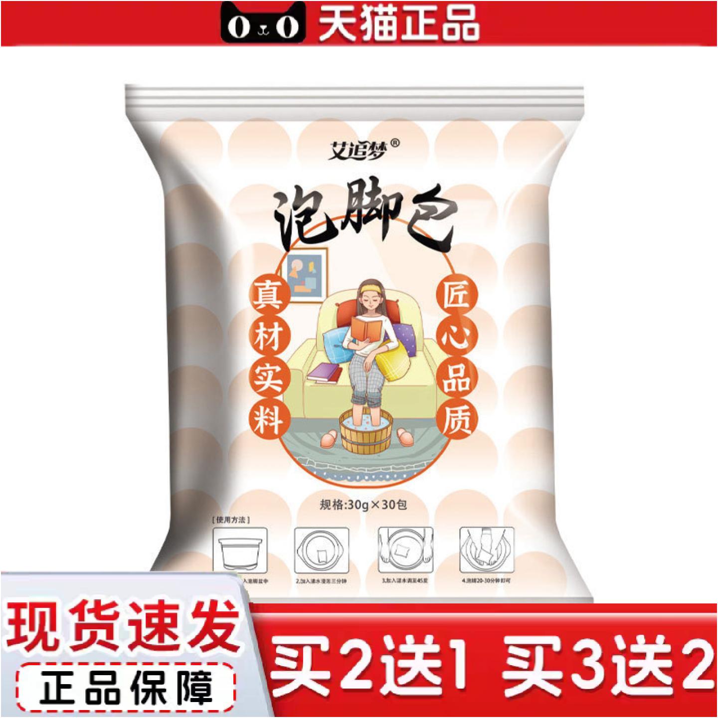 正品泡脚包艾叶干艾草老姜十二味草本泡脚包浓缩速溶免煮艾草足浴