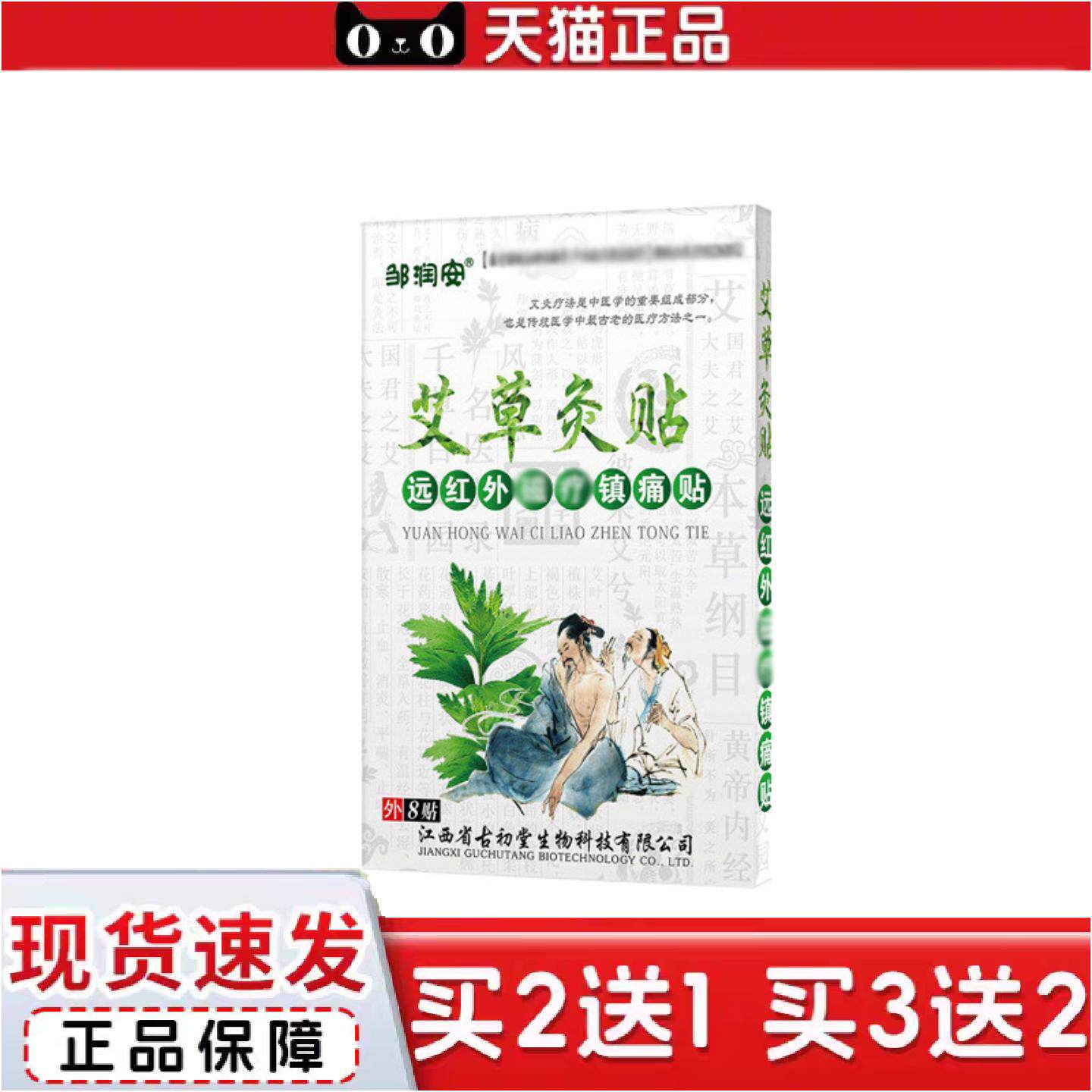 正品艾草灸镇痛贴颈椎腰椎手脚关节痛贴筋骨扭伤发热膏贴可