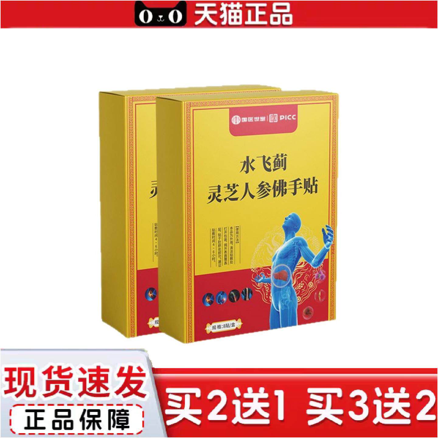 正品国医世堂水飞蓟灵芝人参佛手贴天麻三七可保健