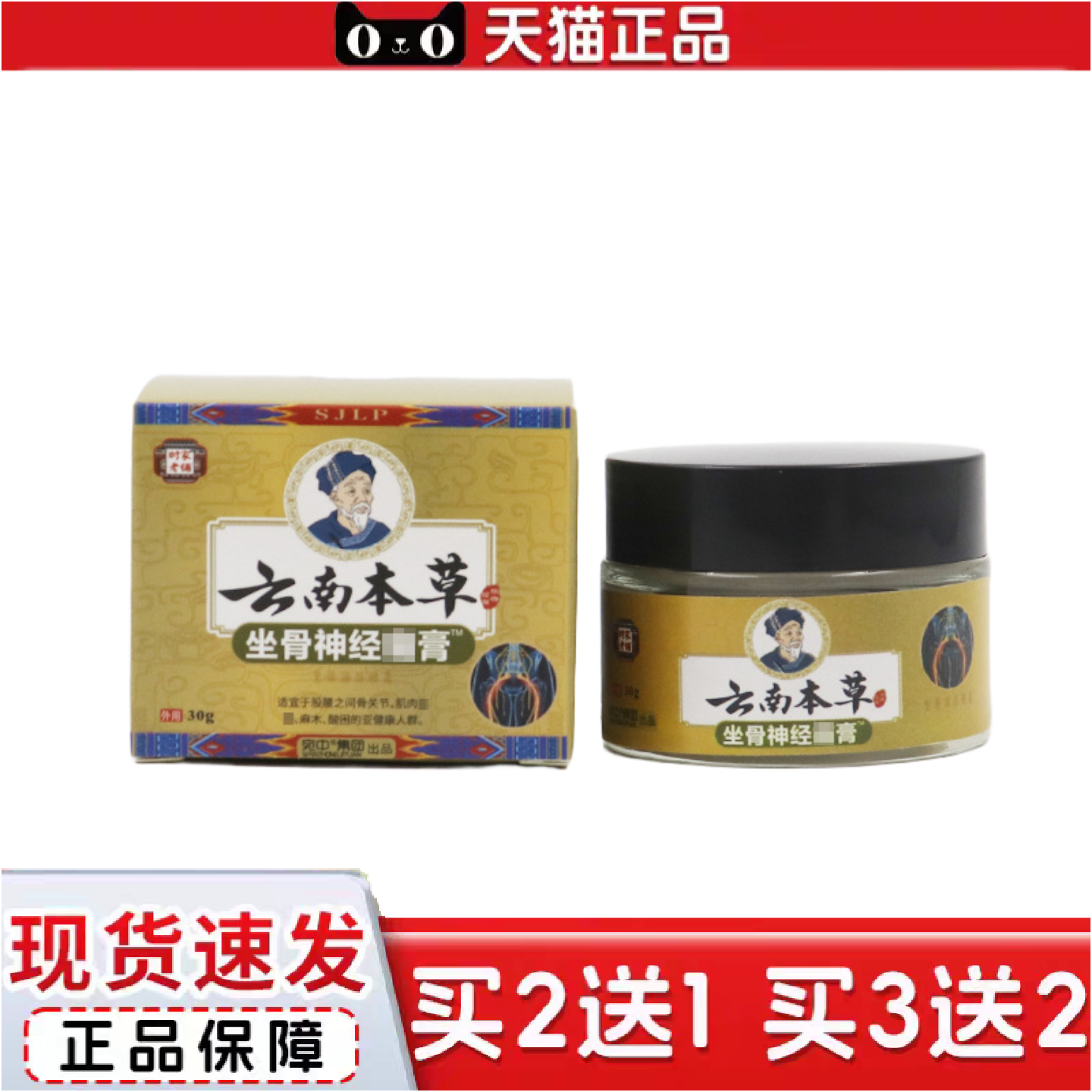正品坐骨膏神j经痛膏坐骨痛膏坐骨痛贴腰椎贴膝盖贴乳膏腰椎膏贴