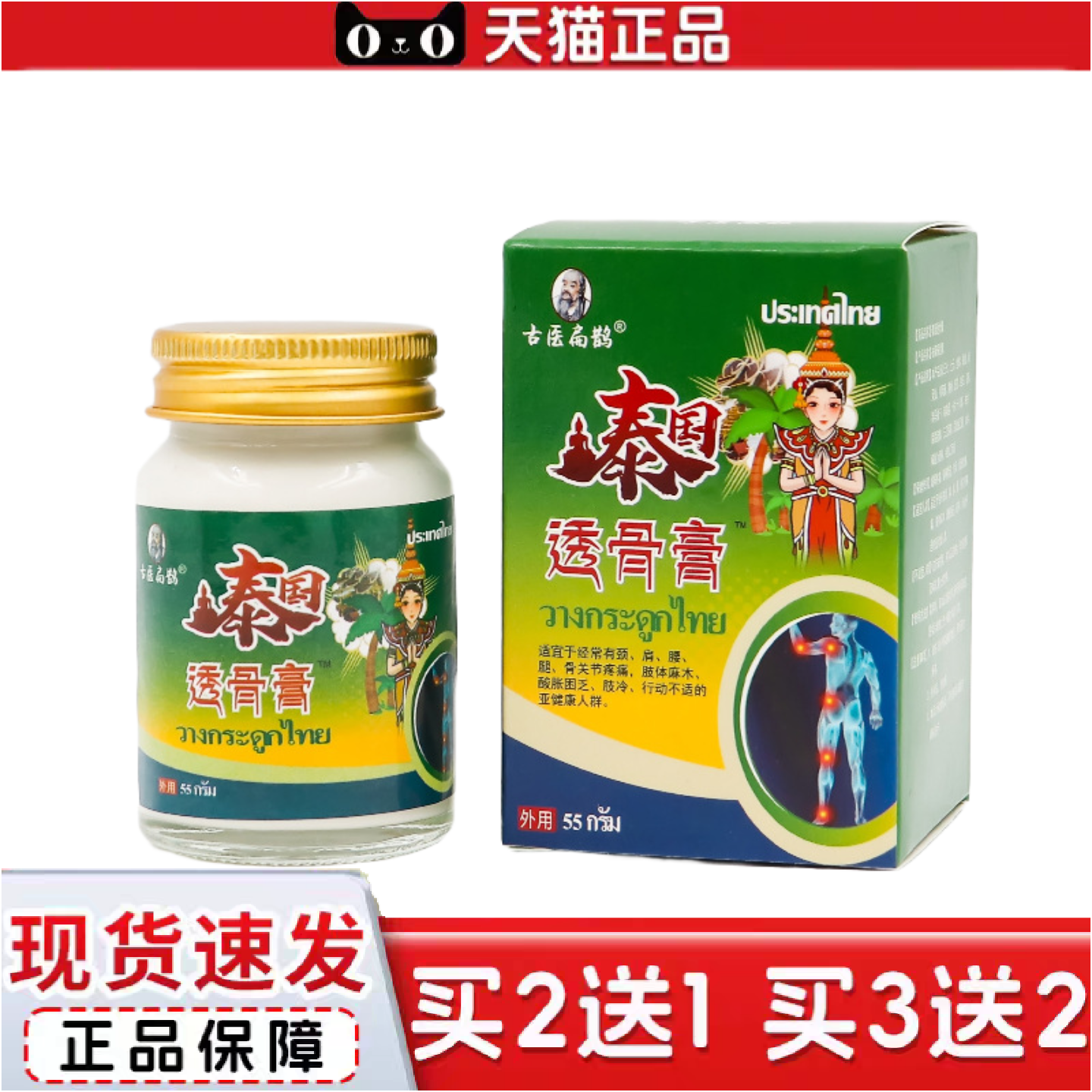 正品泰国透骨膏颈肩腰腿膝盖透骨膏富贵包跌打损s伤半月板透皮活