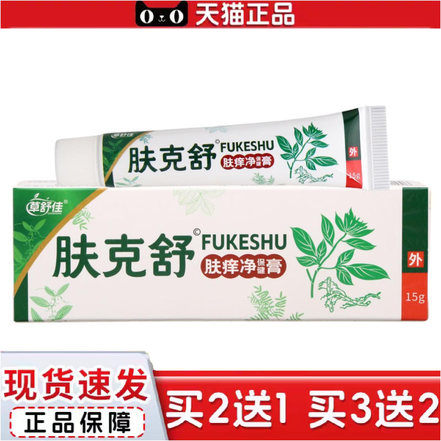 正品草舒佳肤克舒乳膏皮肤外用男女通用乳膏