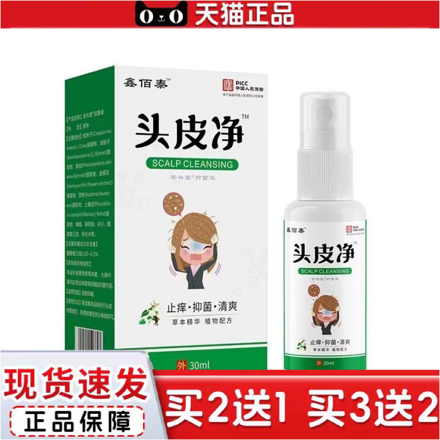 正品头皮净喷剂头皮护理液背部角质疙瘩毛孔毛净清洁霜痒不适液喷