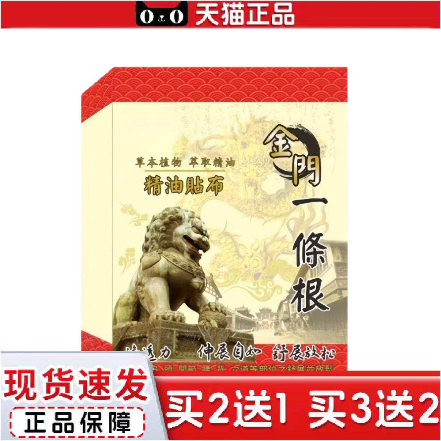 正品金门一条根正品金牌膏贴精油贴布艾灸贴全身可用艾灸贴