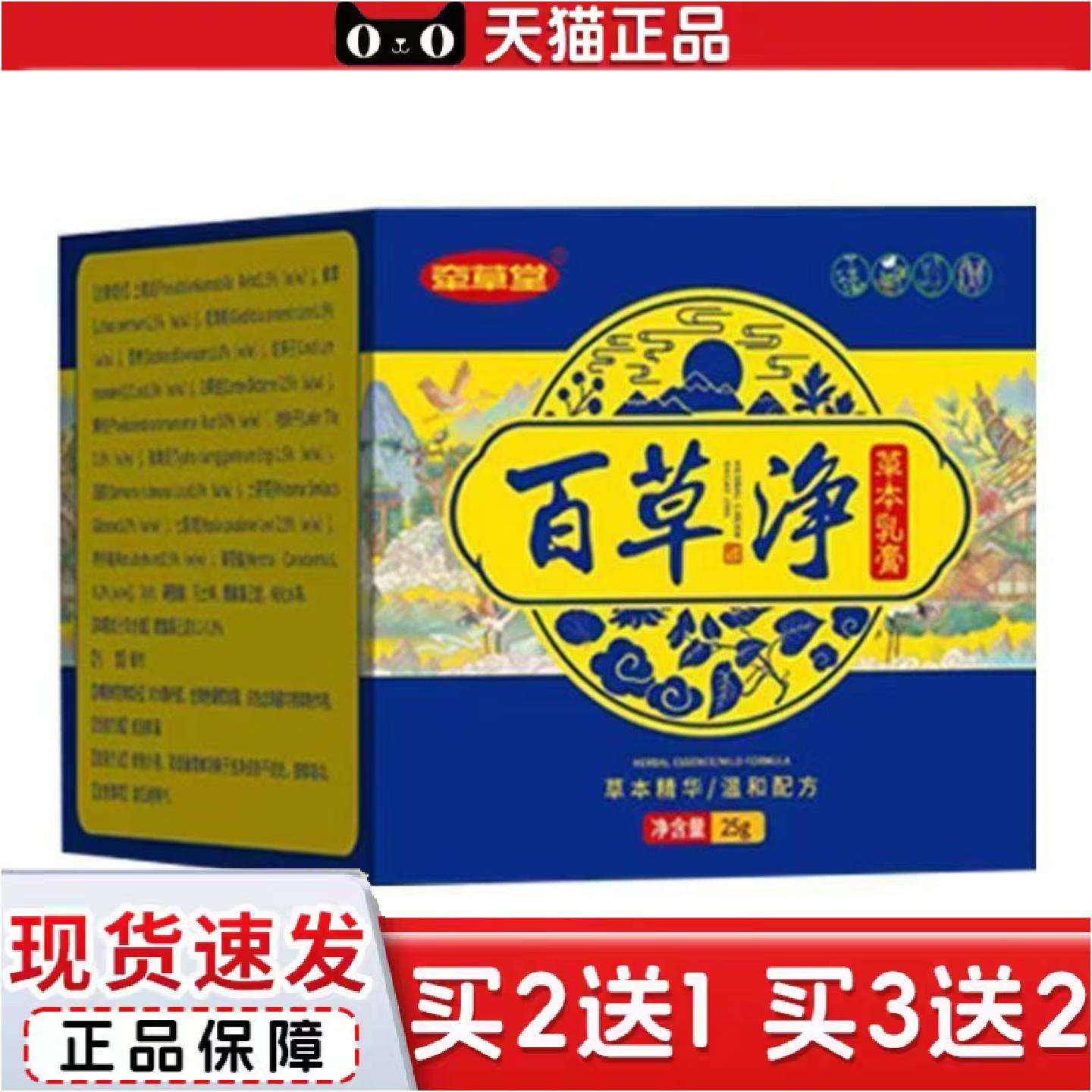 正品百草净老牌子草本精华各种皮肤问题专用乳膏正品